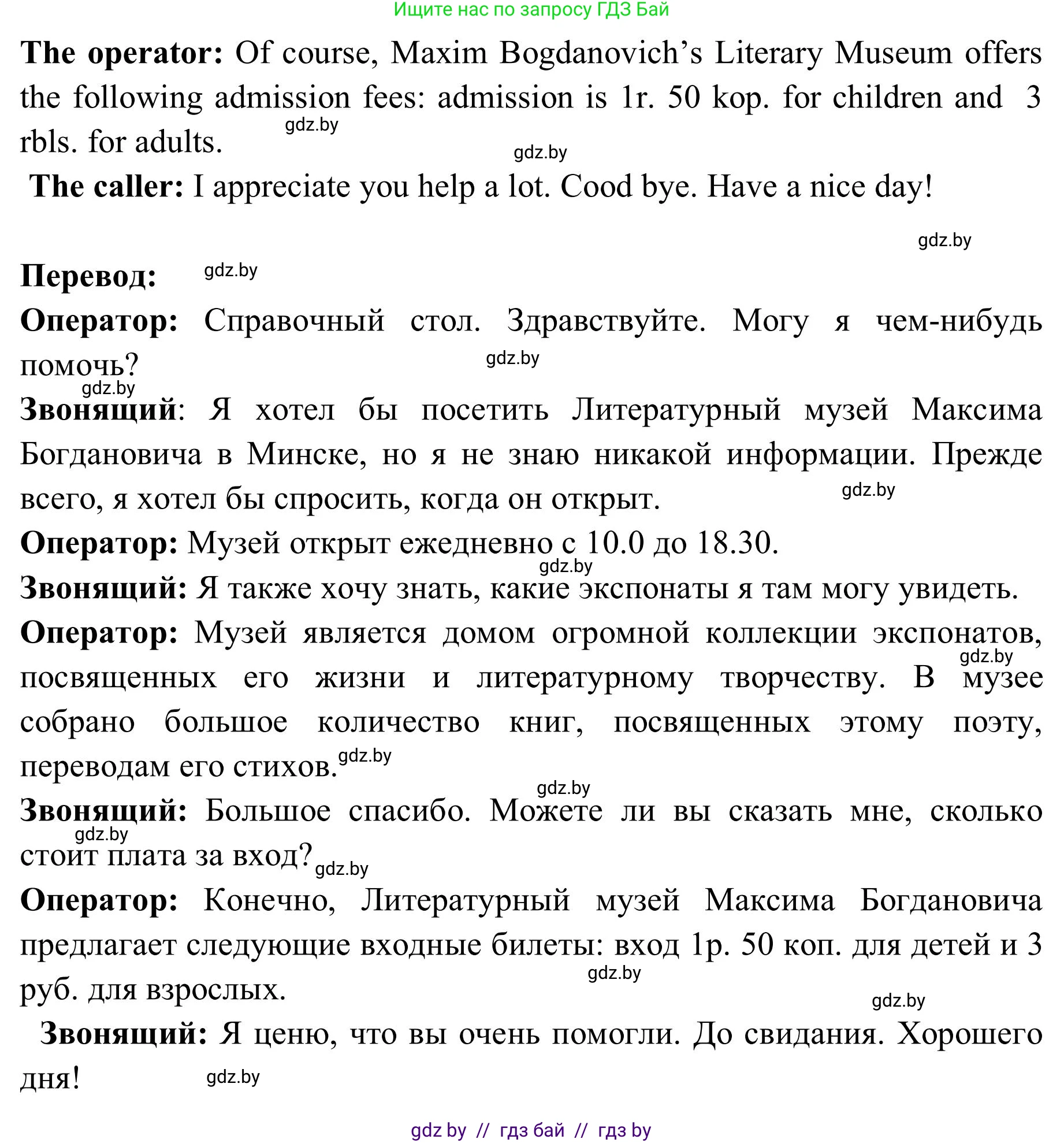 Английский язык (english), 9 класс Учебник (Student's book), авторы: Лапицкая Людмила Михайловна (Lapitskaya Ludmila), Демченко Наталья Валентиновна, Волков Андрей Валерьевич, Калишевич Алла Ивановна, Севрюкова Татьяна Юрьевна, Юхнель Наталья Валентиновна, издательство Вышэйшая школа, Минск, 2018, страница 193, номер 5, Решение 2 (продолжение 5)