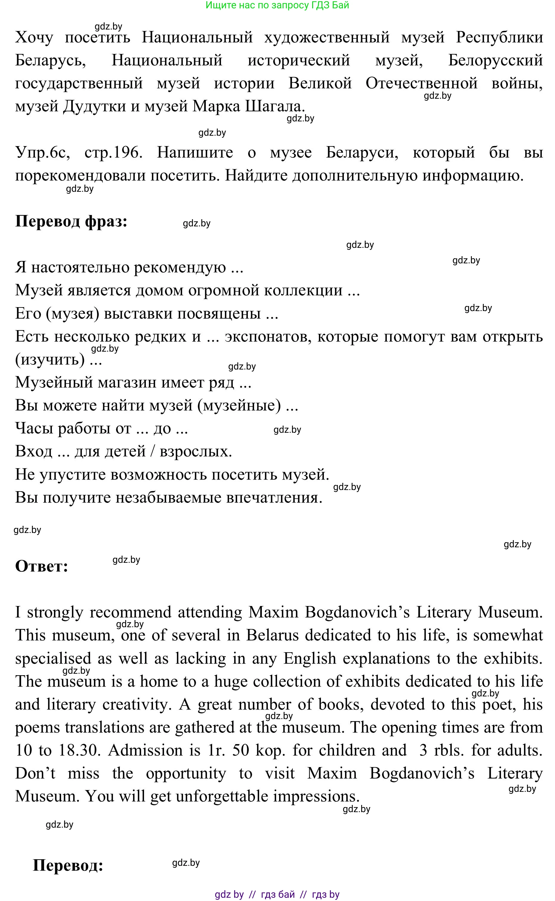 Английский язык (english), 9 класс Учебник (Student's book), авторы: Лапицкая Людмила Михайловна (Lapitskaya Ludmila), Демченко Наталья Валентиновна, Волков Андрей Валерьевич, Калишевич Алла Ивановна, Севрюкова Татьяна Юрьевна, Юхнель Наталья Валентиновна, издательство Вышэйшая школа, Минск, 2018, страница 196, номер 6, Решение 2 (продолжение 2)