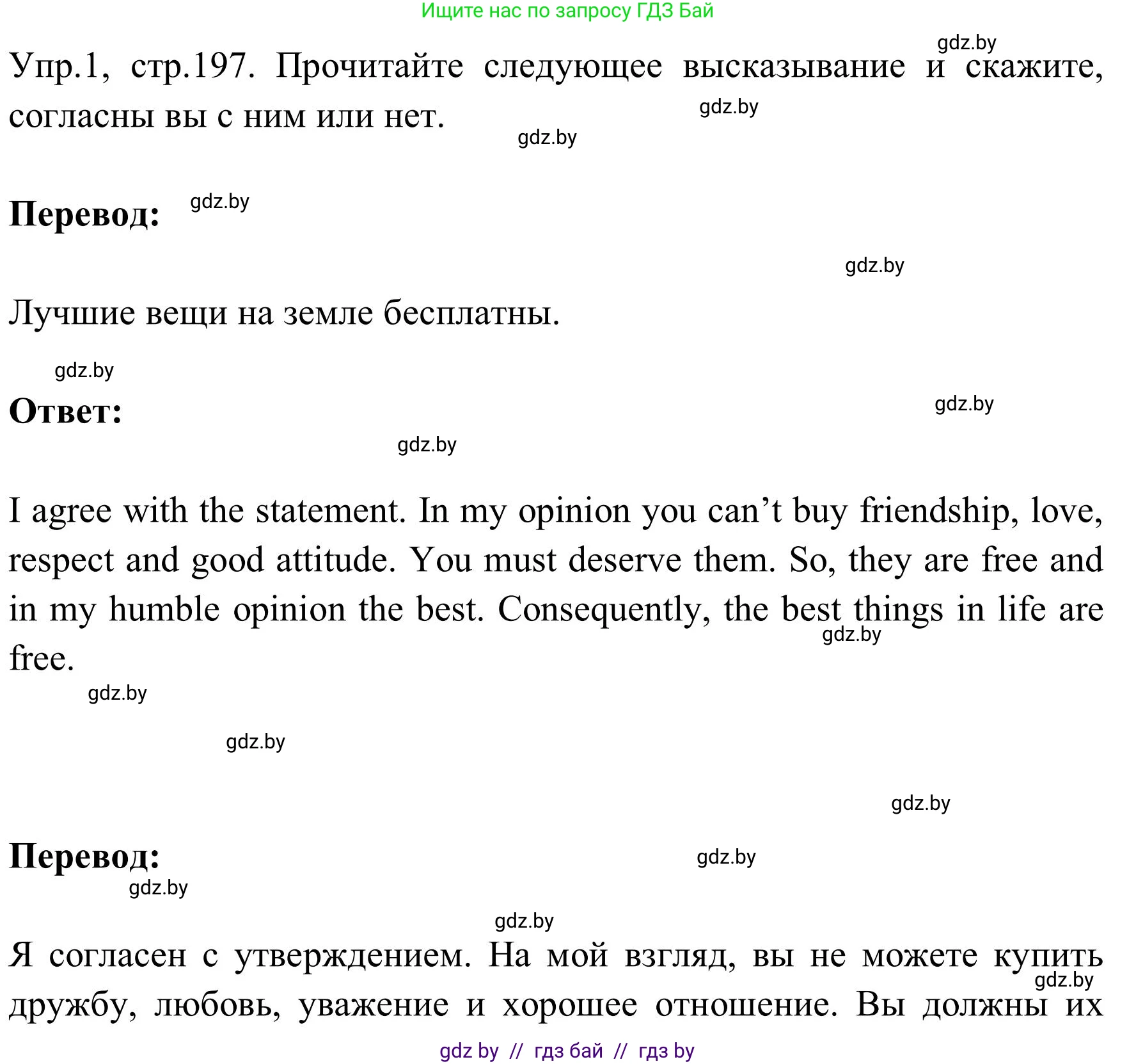 Английский язык (english), 9 класс Учебник (Student's book), авторы: Лапицкая Людмила Михайловна (Lapitskaya Ludmila), Демченко Наталья Валентиновна, Волков Андрей Валерьевич, Калишевич Алла Ивановна, Севрюкова Татьяна Юрьевна, Юхнель Наталья Валентиновна, издательство Вышэйшая школа, Минск, 2018, страница 197, номер 1, Решение 2