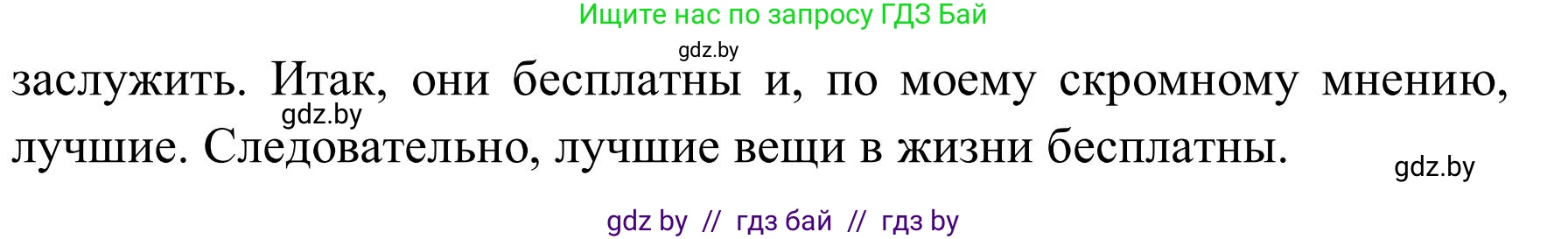 Английский язык (english), 9 класс Учебник (Student's book), авторы: Лапицкая Людмила Михайловна (Lapitskaya Ludmila), Демченко Наталья Валентиновна, Волков Андрей Валерьевич, Калишевич Алла Ивановна, Севрюкова Татьяна Юрьевна, Юхнель Наталья Валентиновна, издательство Вышэйшая школа, Минск, 2018, страница 197, номер 1, Решение 2 (продолжение 2)