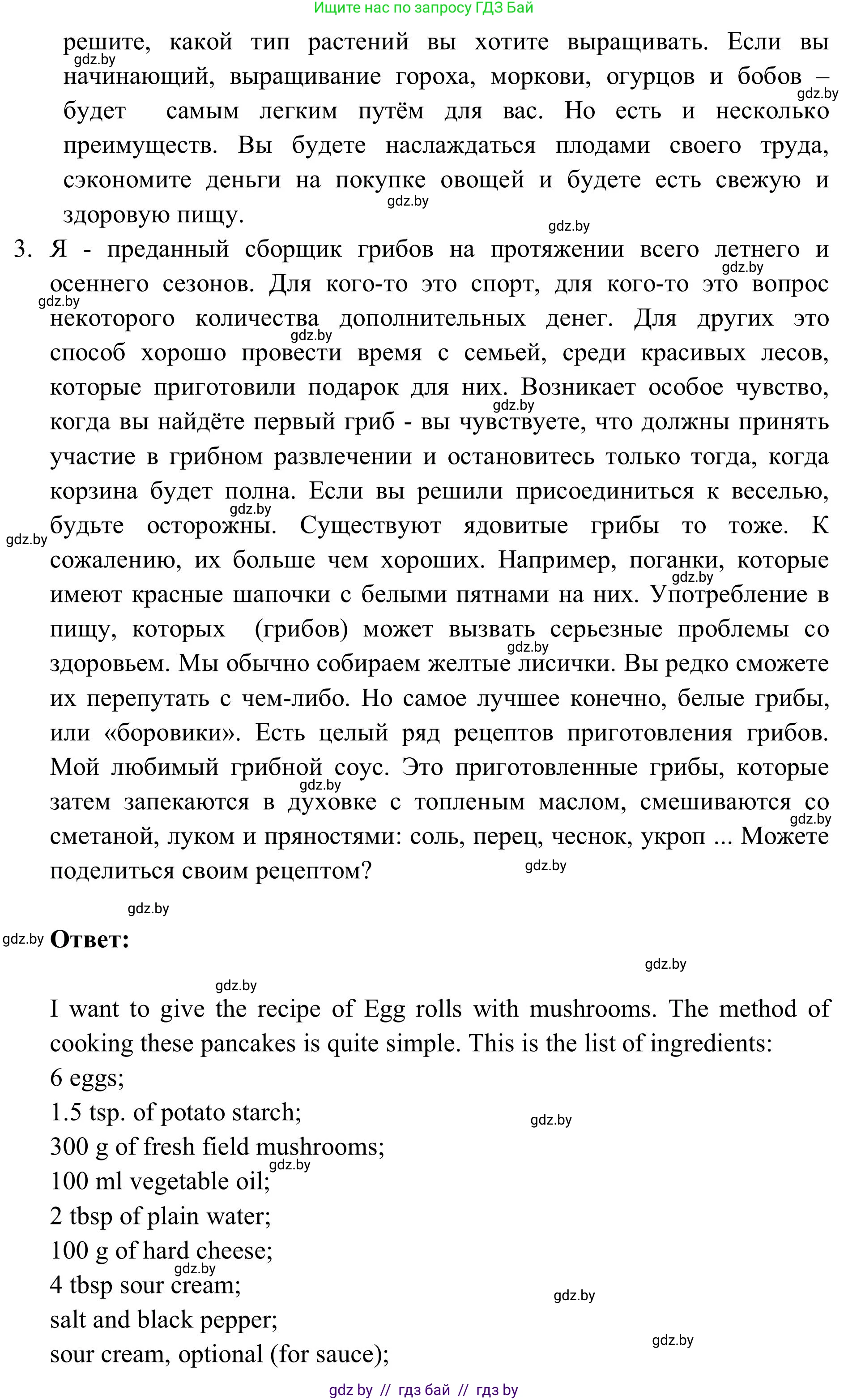 Английский язык (english), 9 класс Учебник (Student's book), авторы: Лапицкая Людмила Михайловна (Lapitskaya Ludmila), Демченко Наталья Валентиновна, Волков Андрей Валерьевич, Калишевич Алла Ивановна, Севрюкова Татьяна Юрьевна, Юхнель Наталья Валентиновна, издательство Вышэйшая школа, Минск, 2018, страница 198, номер 3, Решение 2 (продолжение 2)