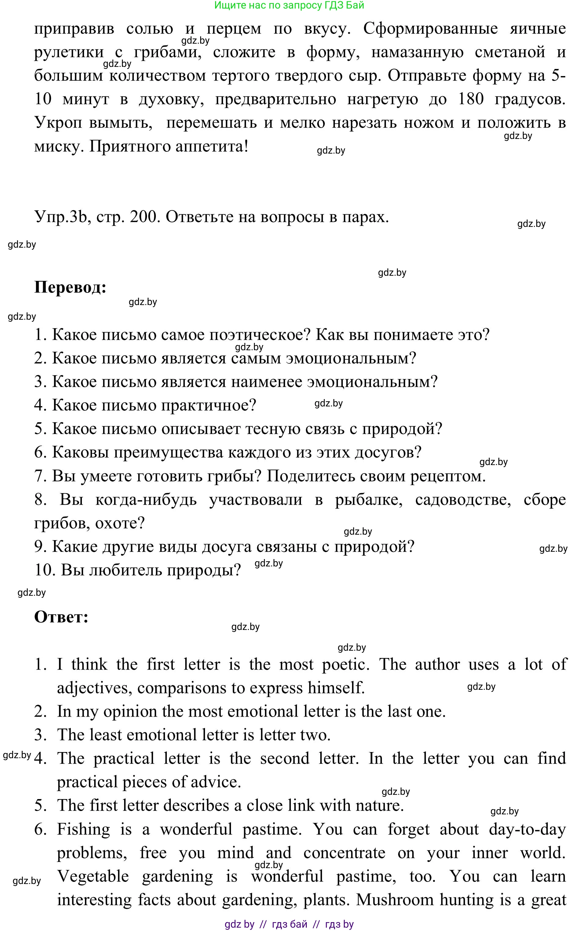 Английский язык (english), 9 класс Учебник (Student's book), авторы: Лапицкая Людмила Михайловна (Lapitskaya Ludmila), Демченко Наталья Валентиновна, Волков Андрей Валерьевич, Калишевич Алла Ивановна, Севрюкова Татьяна Юрьевна, Юхнель Наталья Валентиновна, издательство Вышэйшая школа, Минск, 2018, страница 198, номер 3, Решение 2 (продолжение 4)