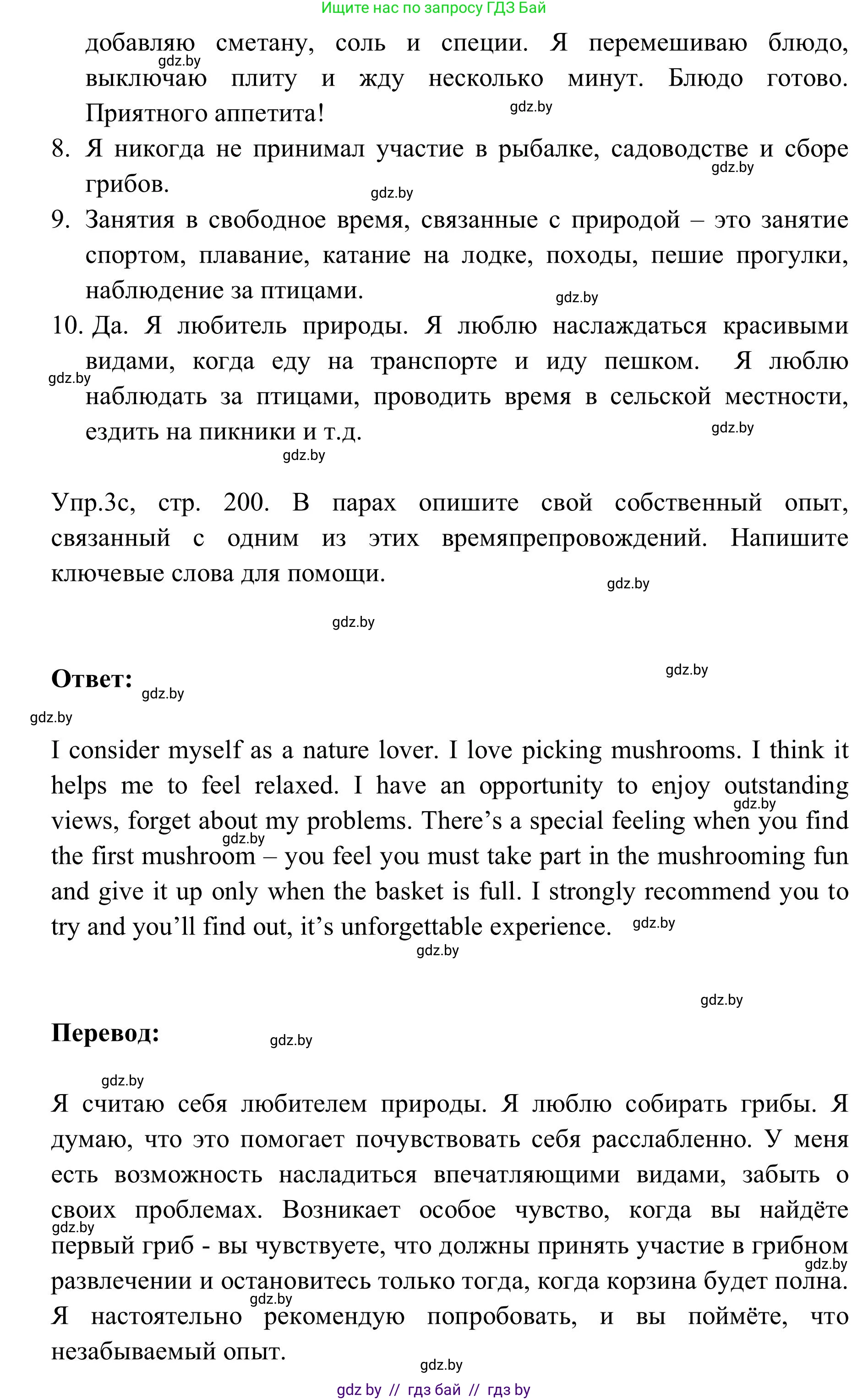 Английский язык (english), 9 класс Учебник (Student's book), авторы: Лапицкая Людмила Михайловна (Lapitskaya Ludmila), Демченко Наталья Валентиновна, Волков Андрей Валерьевич, Калишевич Алла Ивановна, Севрюкова Татьяна Юрьевна, Юхнель Наталья Валентиновна, издательство Вышэйшая школа, Минск, 2018, страница 198, номер 3, Решение 2 (продолжение 6)