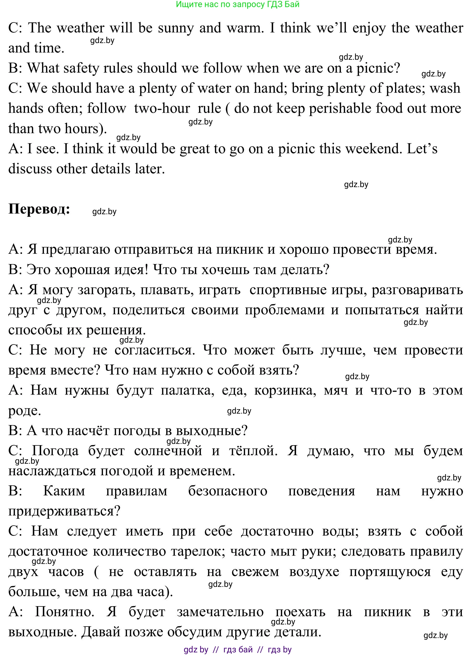 Английский язык (english), 9 класс Учебник (Student's book), авторы: Лапицкая Людмила Михайловна (Lapitskaya Ludmila), Демченко Наталья Валентиновна, Волков Андрей Валерьевич, Калишевич Алла Ивановна, Севрюкова Татьяна Юрьевна, Юхнель Наталья Валентиновна, издательство Вышэйшая школа, Минск, 2018, страница 200, номер 4, Решение 2 (продолжение 2)