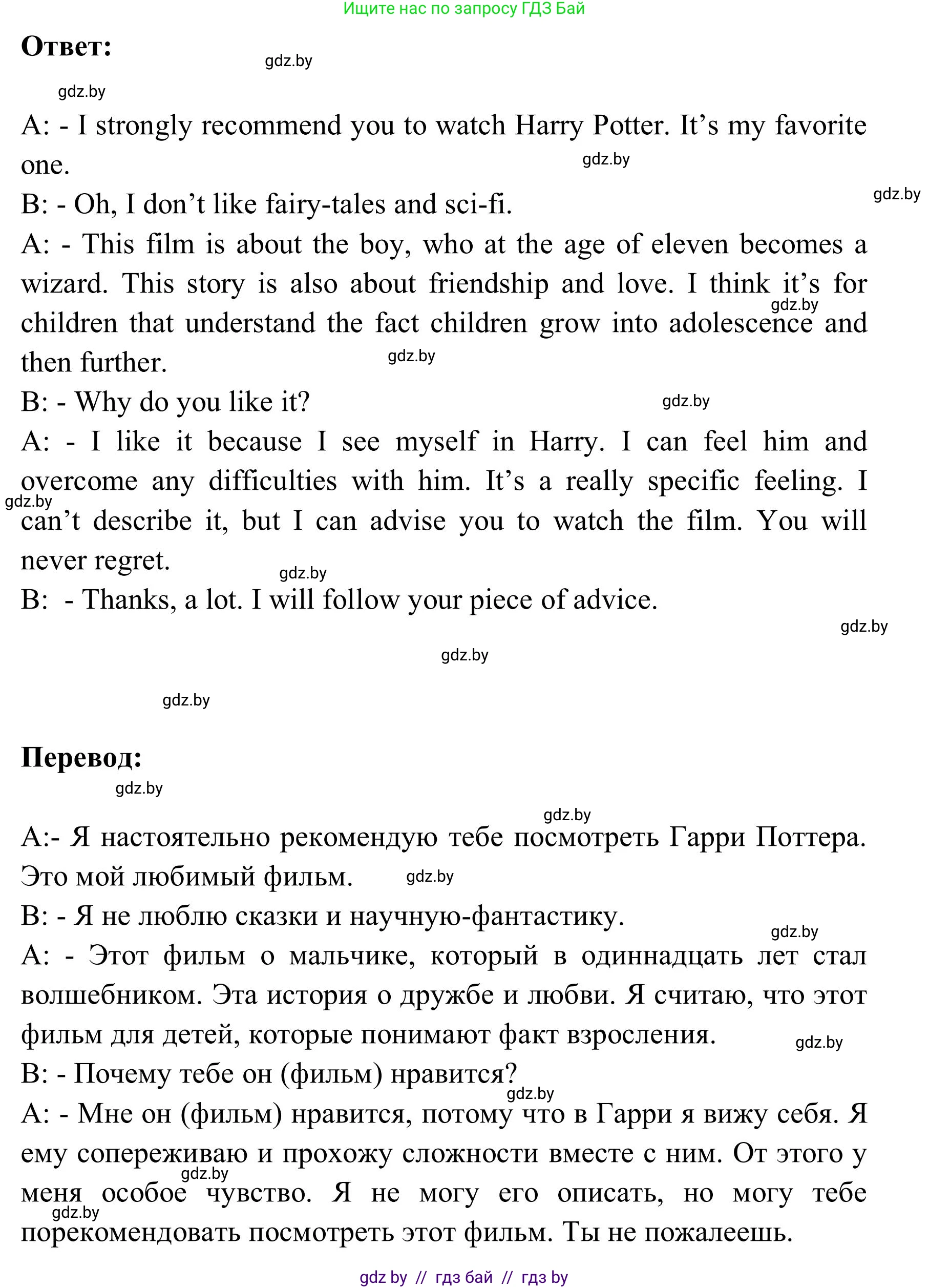Английский язык (english), 9 класс Учебник (Student's book), авторы: Лапицкая Людмила Михайловна (Lapitskaya Ludmila), Демченко Наталья Валентиновна, Волков Андрей Валерьевич, Калишевич Алла Ивановна, Севрюкова Татьяна Юрьевна, Юхнель Наталья Валентиновна, издательство Вышэйшая школа, Минск, 2018, страница 202, номер 3, Решение 2 (продолжение 2)