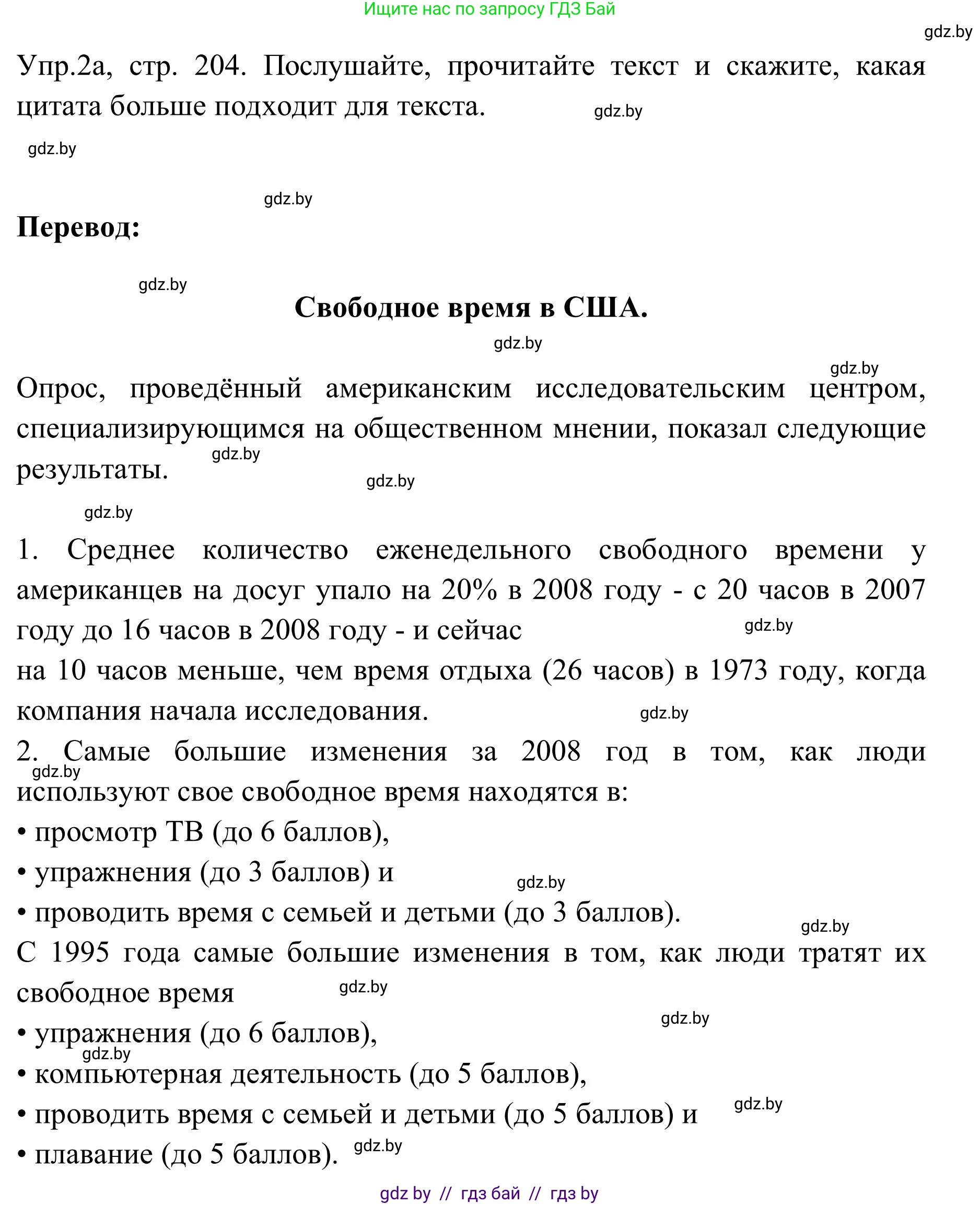 Английский язык (english), 9 класс Учебник (Student's book), авторы: Лапицкая Людмила Михайловна (Lapitskaya Ludmila), Демченко Наталья Валентиновна, Волков Андрей Валерьевич, Калишевич Алла Ивановна, Севрюкова Татьяна Юрьевна, Юхнель Наталья Валентиновна, издательство Вышэйшая школа, Минск, 2018, страница 204, номер 2, Решение 2