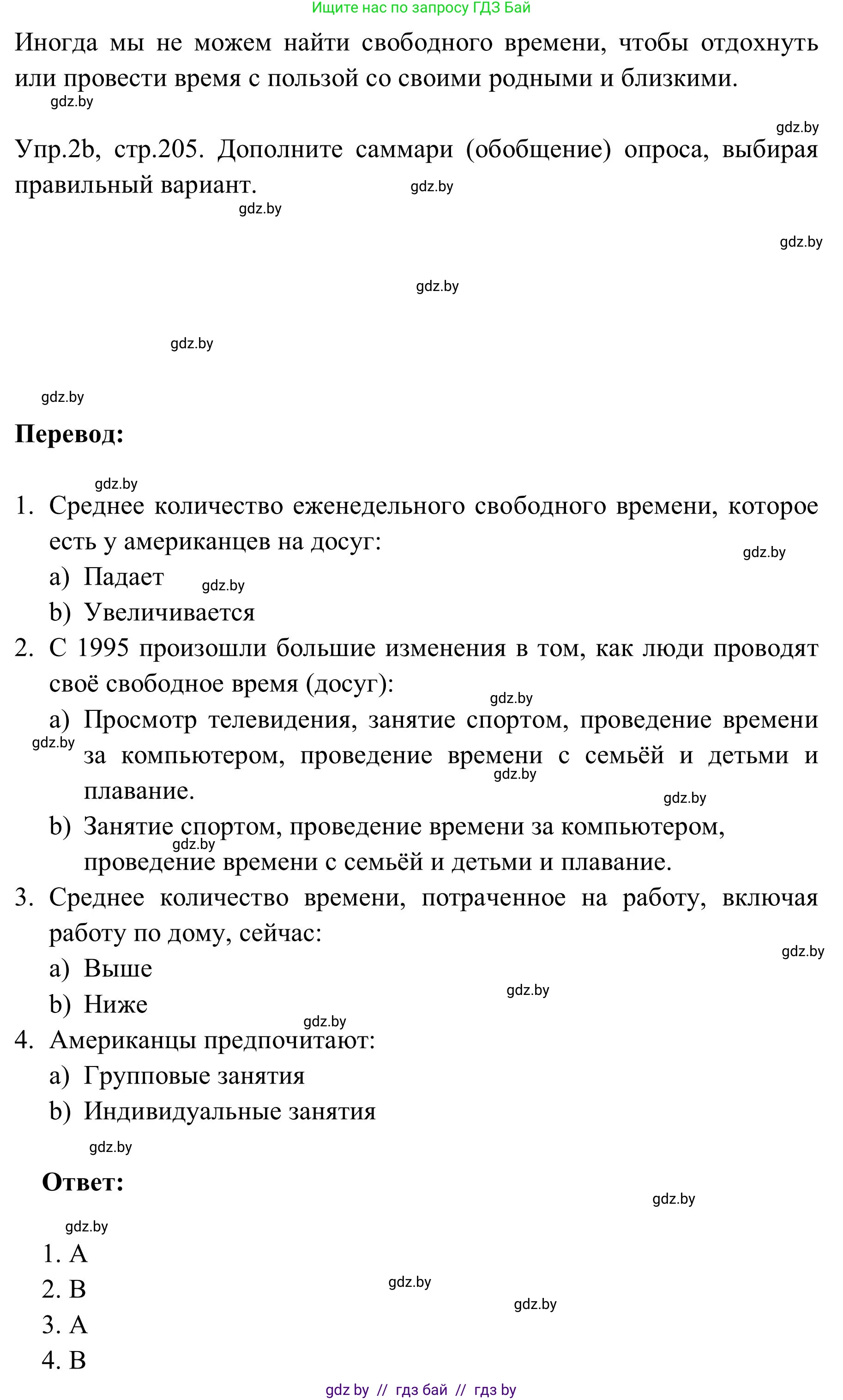 Английский язык (english), 9 класс Учебник (Student's book), авторы: Лапицкая Людмила Михайловна (Lapitskaya Ludmila), Демченко Наталья Валентиновна, Волков Андрей Валерьевич, Калишевич Алла Ивановна, Севрюкова Татьяна Юрьевна, Юхнель Наталья Валентиновна, издательство Вышэйшая школа, Минск, 2018, страница 204, номер 2, Решение 2 (продолжение 3)