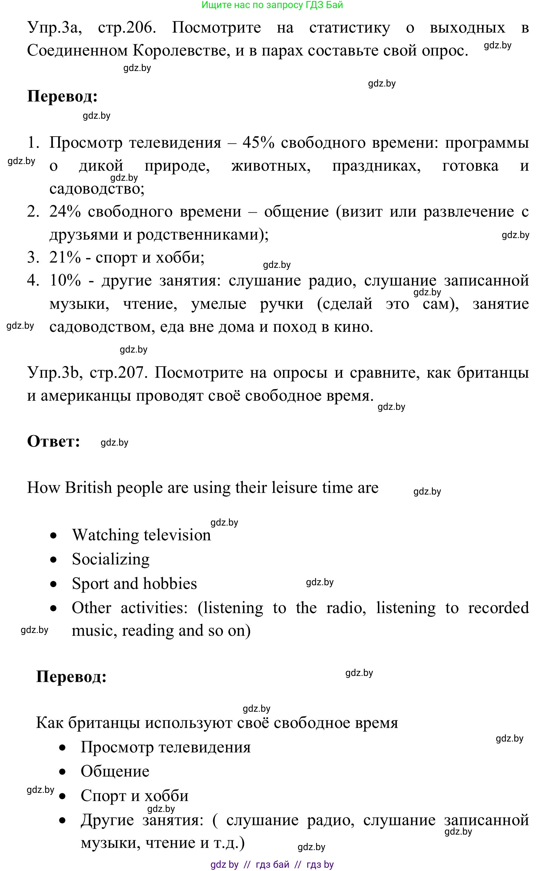 Английский язык (english), 9 класс Учебник (Student's book), авторы: Лапицкая Людмила Михайловна (Lapitskaya Ludmila), Демченко Наталья Валентиновна, Волков Андрей Валерьевич, Калишевич Алла Ивановна, Севрюкова Татьяна Юрьевна, Юхнель Наталья Валентиновна, издательство Вышэйшая школа, Минск, 2018, страница 206, номер 3, Решение 2
