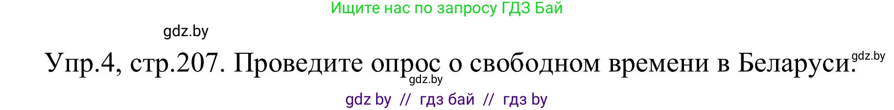Английский язык (english), 9 класс Учебник (Student's book), авторы: Лапицкая Людмила Михайловна (Lapitskaya Ludmila), Демченко Наталья Валентиновна, Волков Андрей Валерьевич, Калишевич Алла Ивановна, Севрюкова Татьяна Юрьевна, Юхнель Наталья Валентиновна, издательство Вышэйшая школа, Минск, 2018, страница 206, номер 4, Решение 2
