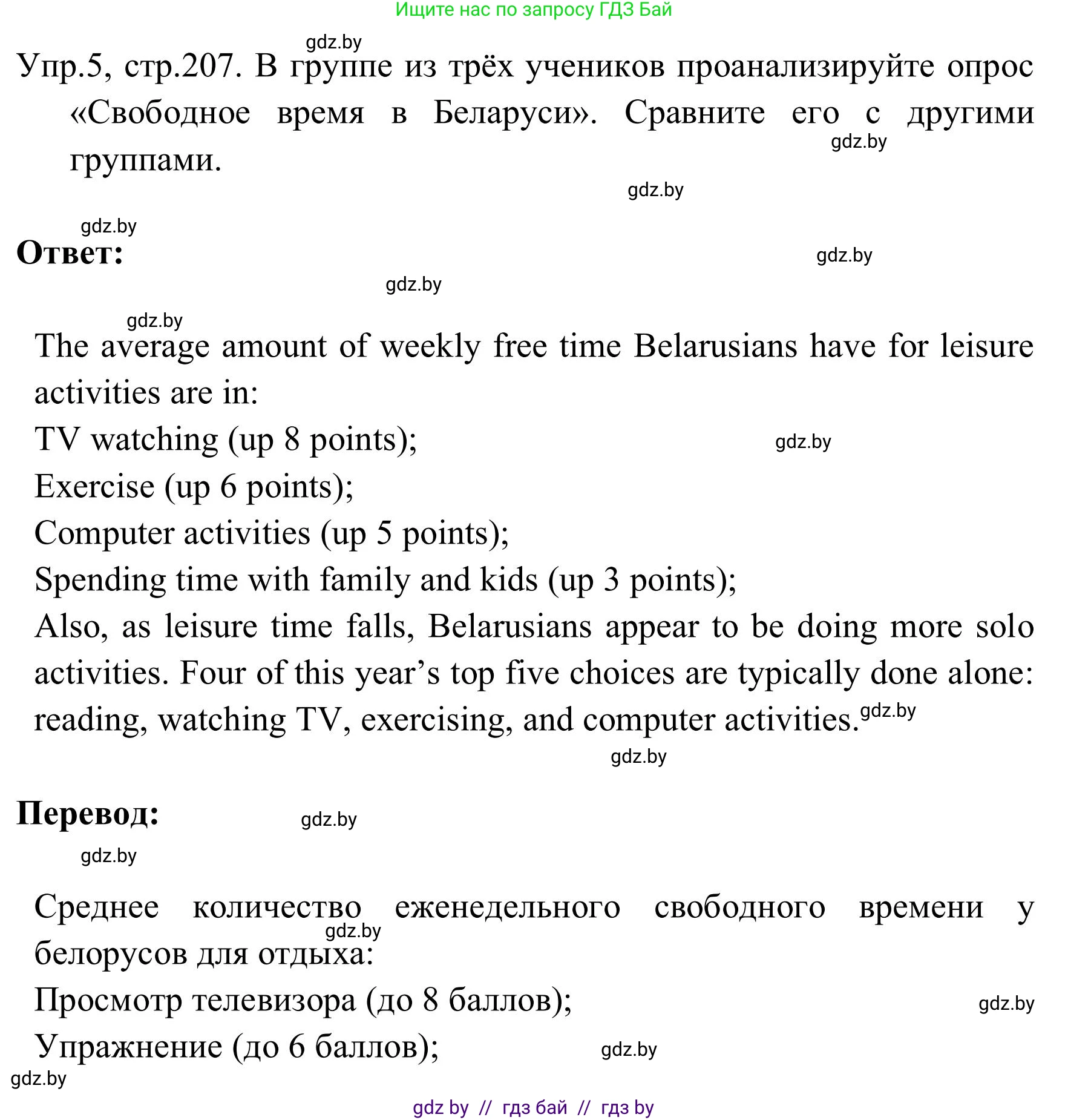 Английский язык (english), 9 класс Учебник (Student's book), авторы: Лапицкая Людмила Михайловна (Lapitskaya Ludmila), Демченко Наталья Валентиновна, Волков Андрей Валерьевич, Калишевич Алла Ивановна, Севрюкова Татьяна Юрьевна, Юхнель Наталья Валентиновна, издательство Вышэйшая школа, Минск, 2018, страница 207, номер 5, Решение 2