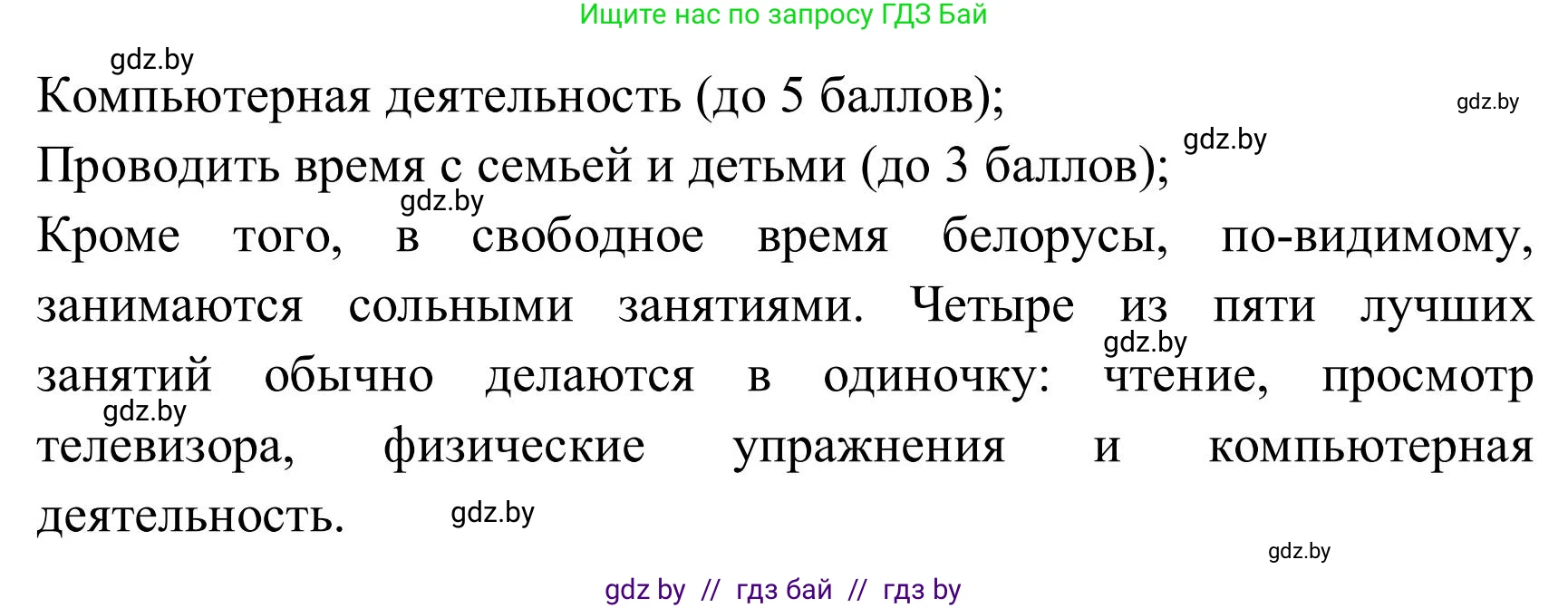 Английский язык (english), 9 класс Учебник (Student's book), авторы: Лапицкая Людмила Михайловна (Lapitskaya Ludmila), Демченко Наталья Валентиновна, Волков Андрей Валерьевич, Калишевич Алла Ивановна, Севрюкова Татьяна Юрьевна, Юхнель Наталья Валентиновна, издательство Вышэйшая школа, Минск, 2018, страница 207, номер 5, Решение 2 (продолжение 2)