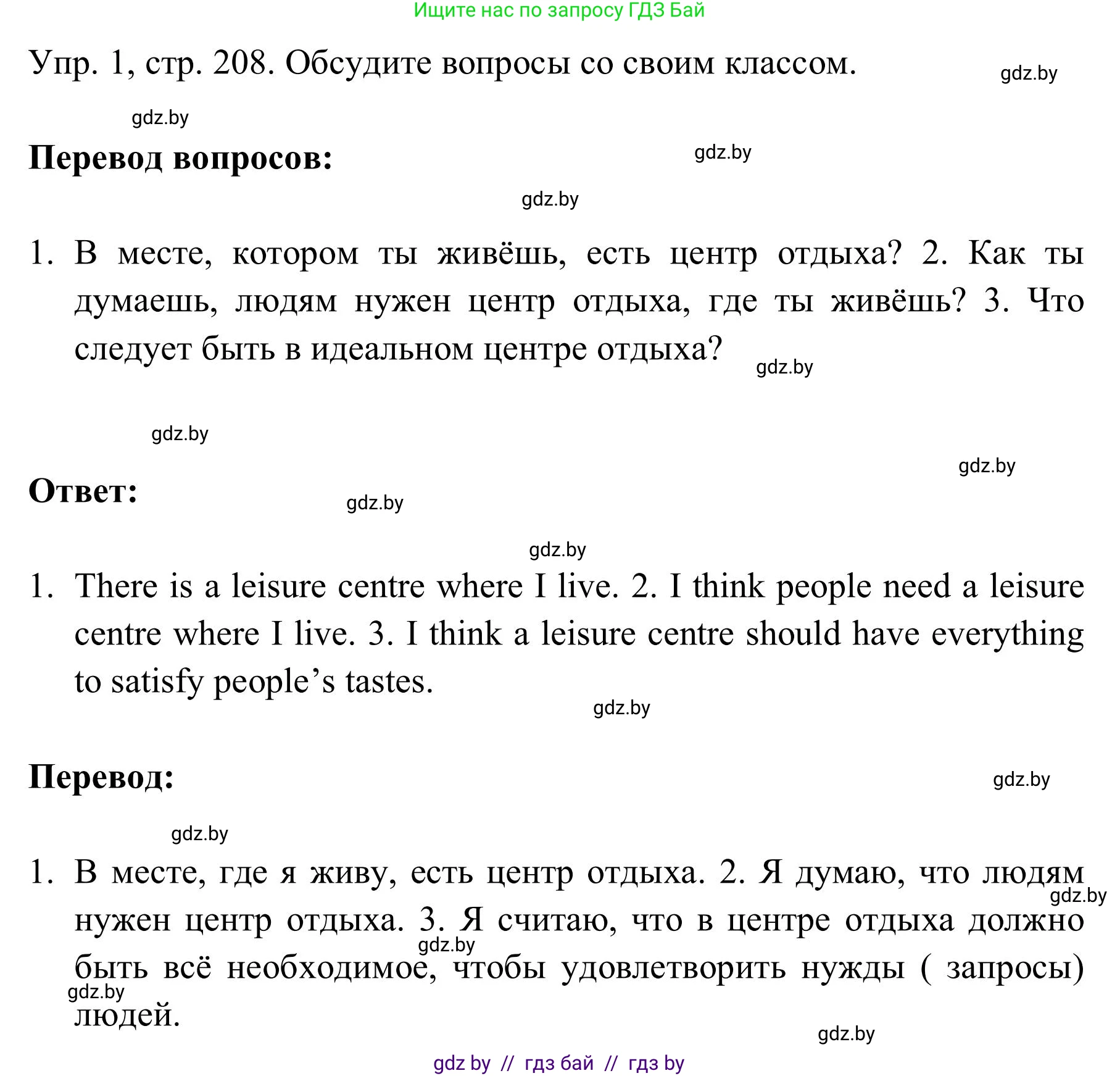 Английский язык (english), 9 класс Учебник (Student's book), авторы: Лапицкая Людмила Михайловна (Lapitskaya Ludmila), Демченко Наталья Валентиновна, Волков Андрей Валерьевич, Калишевич Алла Ивановна, Севрюкова Татьяна Юрьевна, Юхнель Наталья Валентиновна, издательство Вышэйшая школа, Минск, 2018, страница 208, номер 1, Решение 2