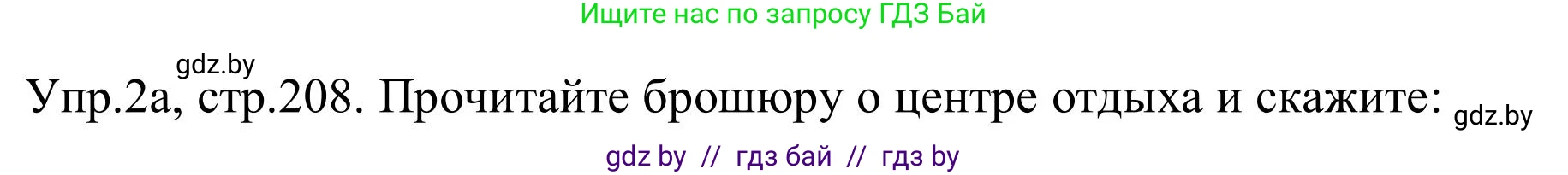 Английский язык (english), 9 класс Учебник (Student's book), авторы: Лапицкая Людмила Михайловна (Lapitskaya Ludmila), Демченко Наталья Валентиновна, Волков Андрей Валерьевич, Калишевич Алла Ивановна, Севрюкова Татьяна Юрьевна, Юхнель Наталья Валентиновна, издательство Вышэйшая школа, Минск, 2018, страница 208, номер 2, Решение 2