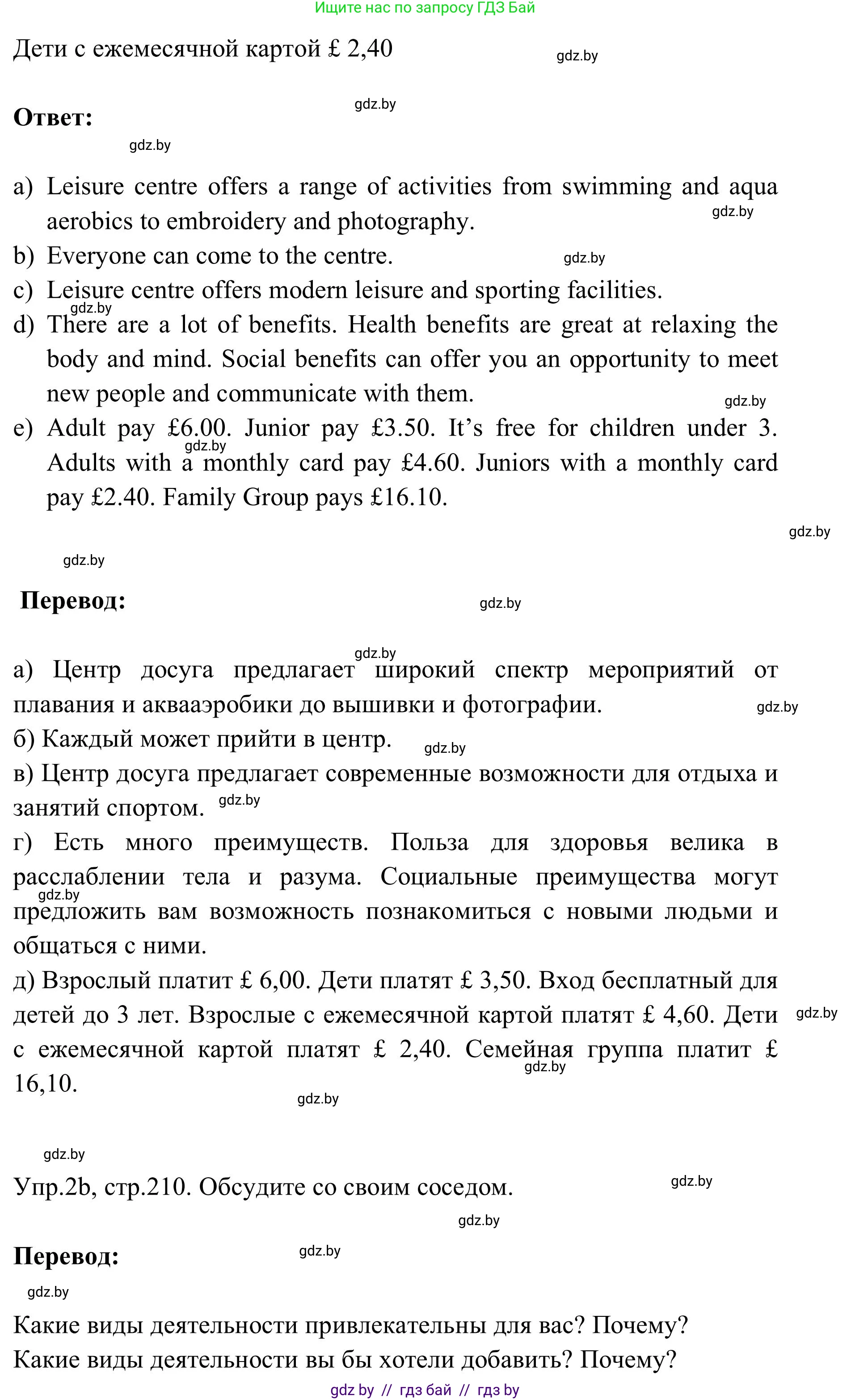 Английский язык (english), 9 класс Учебник (Student's book), авторы: Лапицкая Людмила Михайловна (Lapitskaya Ludmila), Демченко Наталья Валентиновна, Волков Андрей Валерьевич, Калишевич Алла Ивановна, Севрюкова Татьяна Юрьевна, Юхнель Наталья Валентиновна, издательство Вышэйшая школа, Минск, 2018, страница 208, номер 2, Решение 2 (продолжение 5)