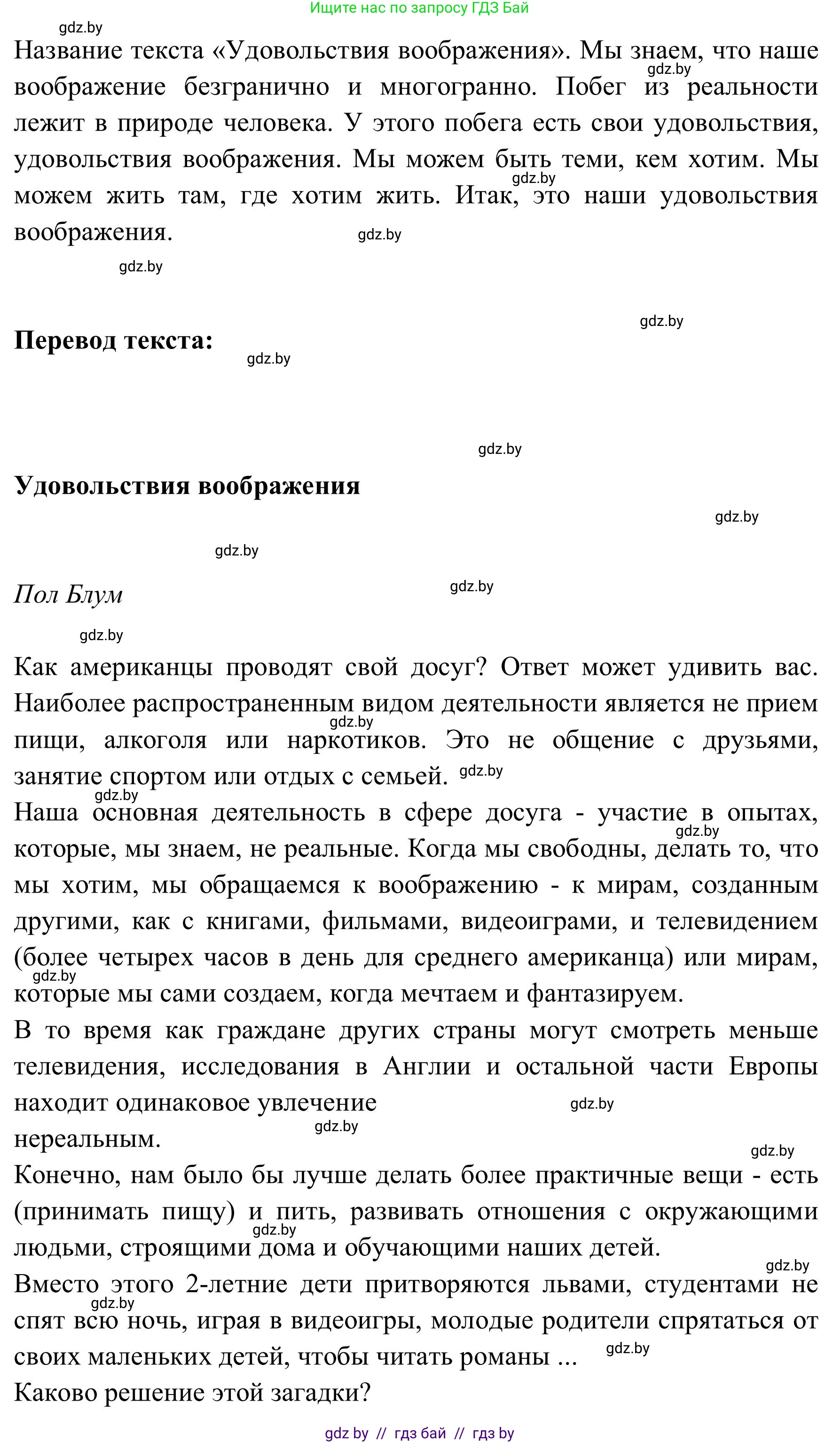 Английский язык (english), 9 класс Учебник (Student's book), авторы: Лапицкая Людмила Михайловна (Lapitskaya Ludmila), Демченко Наталья Валентиновна, Волков Андрей Валерьевич, Калишевич Алла Ивановна, Севрюкова Татьяна Юрьевна, Юхнель Наталья Валентиновна, издательство Вышэйшая школа, Минск, 2018, страница 211, номер 1, Решение 2 (продолжение 2)