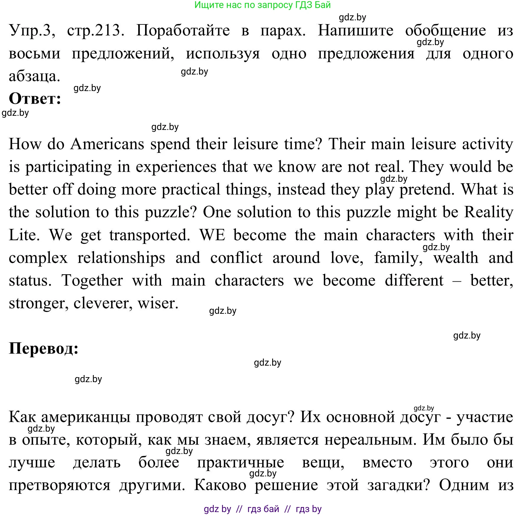 Английский язык (english), 9 класс Учебник (Student's book), авторы: Лапицкая Людмила Михайловна (Lapitskaya Ludmila), Демченко Наталья Валентиновна, Волков Андрей Валерьевич, Калишевич Алла Ивановна, Севрюкова Татьяна Юрьевна, Юхнель Наталья Валентиновна, издательство Вышэйшая школа, Минск, 2018, страница 213, номер 3, Решение 2