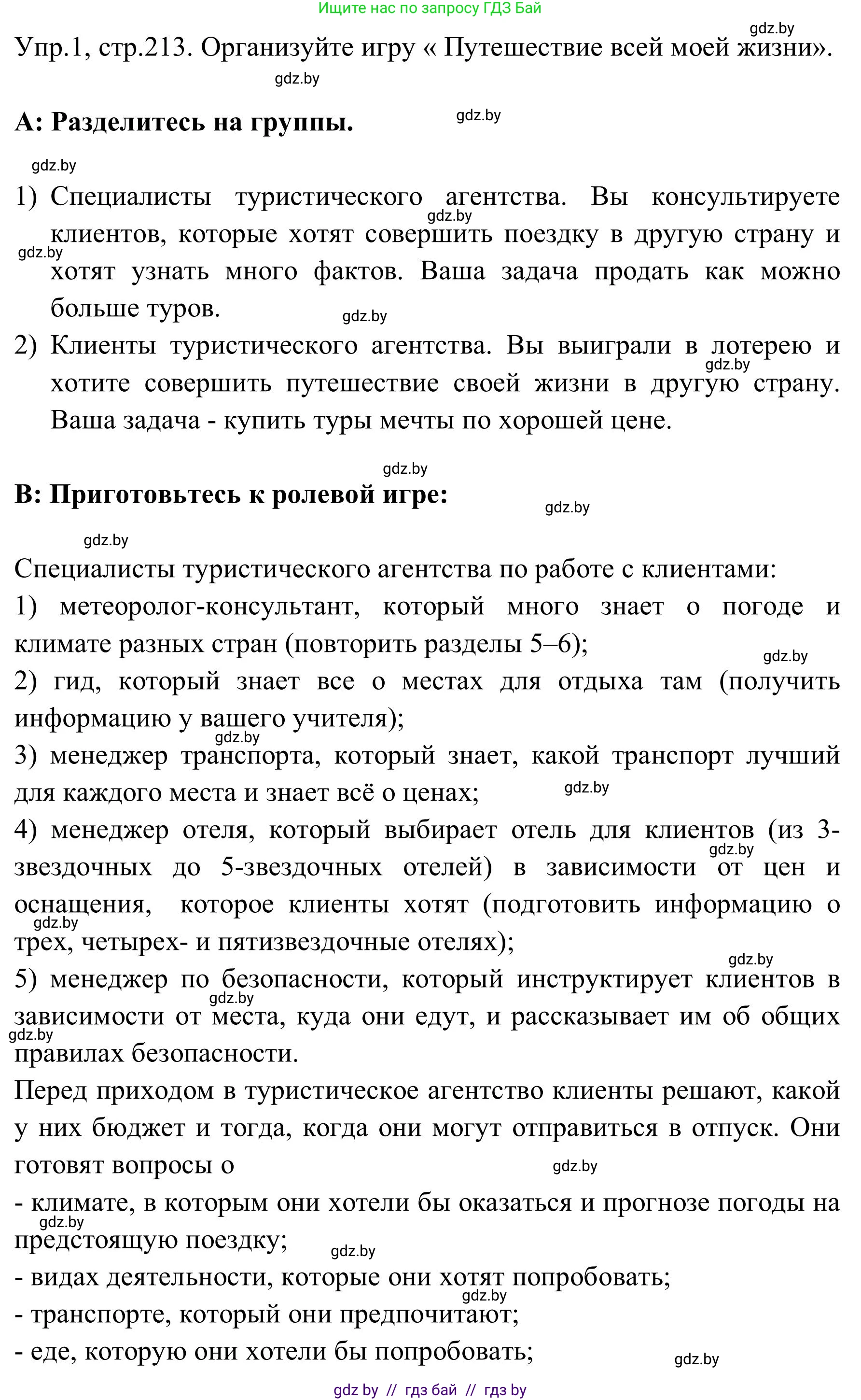 Английский язык (english), 9 класс Учебник (Student's book), авторы: Лапицкая Людмила Михайловна (Lapitskaya Ludmila), Демченко Наталья Валентиновна, Волков Андрей Валерьевич, Калишевич Алла Ивановна, Севрюкова Татьяна Юрьевна, Юхнель Наталья Валентиновна, издательство Вышэйшая школа, Минск, 2018, страница 213, номер 1, Решение 2