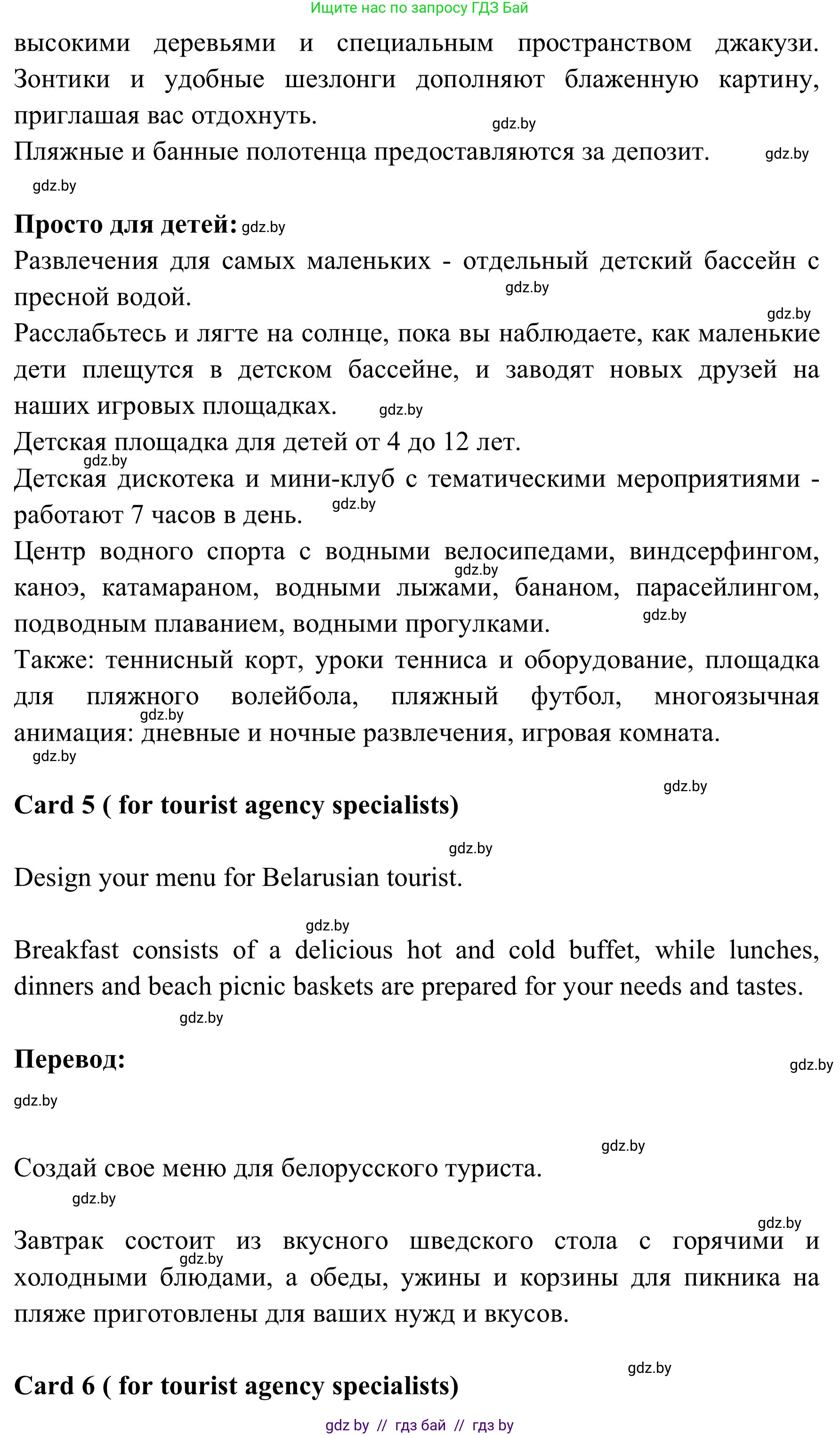Английский язык (english), 9 класс Учебник (Student's book), авторы: Лапицкая Людмила Михайловна (Lapitskaya Ludmila), Демченко Наталья Валентиновна, Волков Андрей Валерьевич, Калишевич Алла Ивановна, Севрюкова Татьяна Юрьевна, Юхнель Наталья Валентиновна, издательство Вышэйшая школа, Минск, 2018, страница 213, номер 1, Решение 2 (продолжение 10)