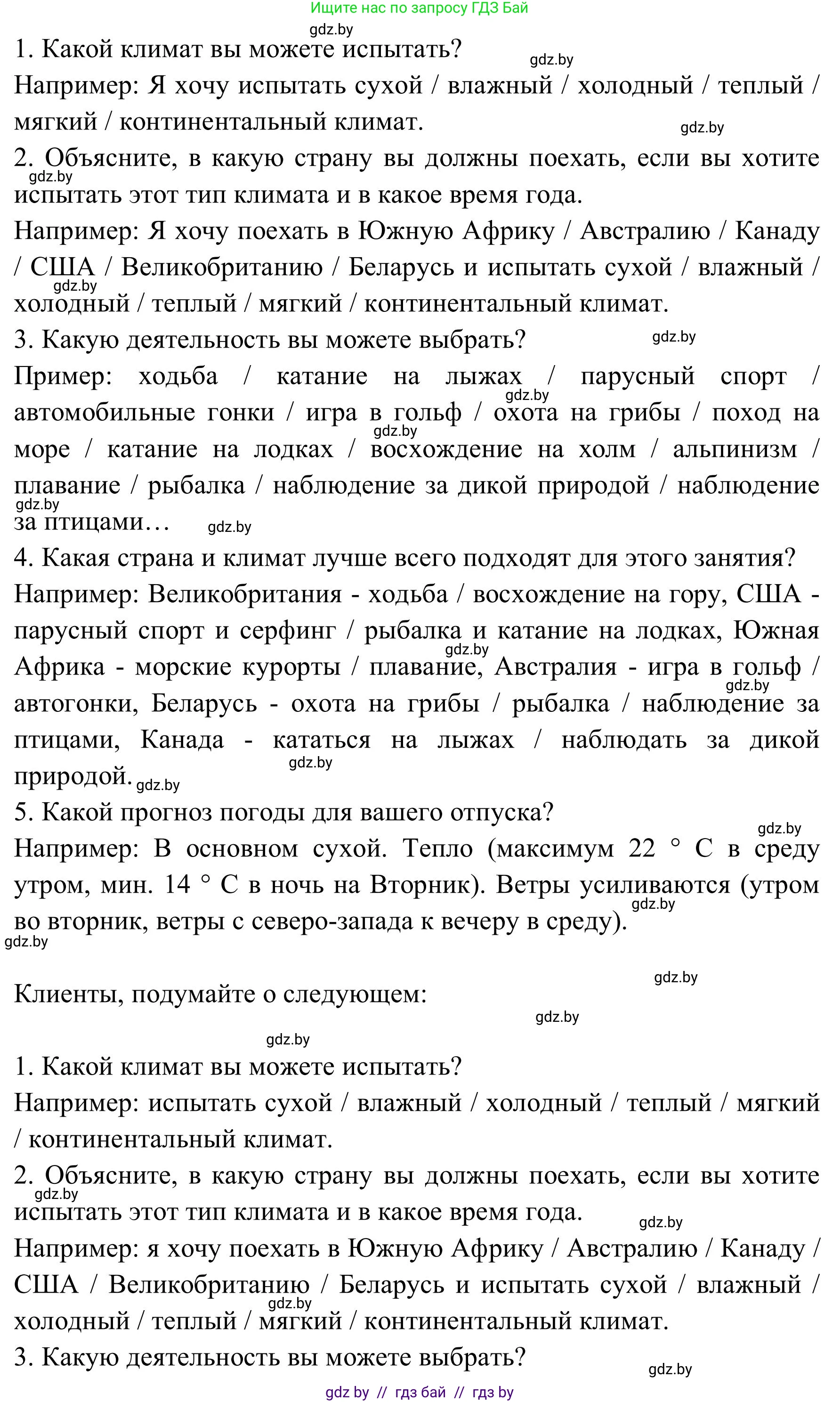 Английский язык (english), 9 класс Учебник (Student's book), авторы: Лапицкая Людмила Михайловна (Lapitskaya Ludmila), Демченко Наталья Валентиновна, Волков Андрей Валерьевич, Калишевич Алла Ивановна, Севрюкова Татьяна Юрьевна, Юхнель Наталья Валентиновна, издательство Вышэйшая школа, Минск, 2018, страница 213, номер 1, Решение 2 (продолжение 3)