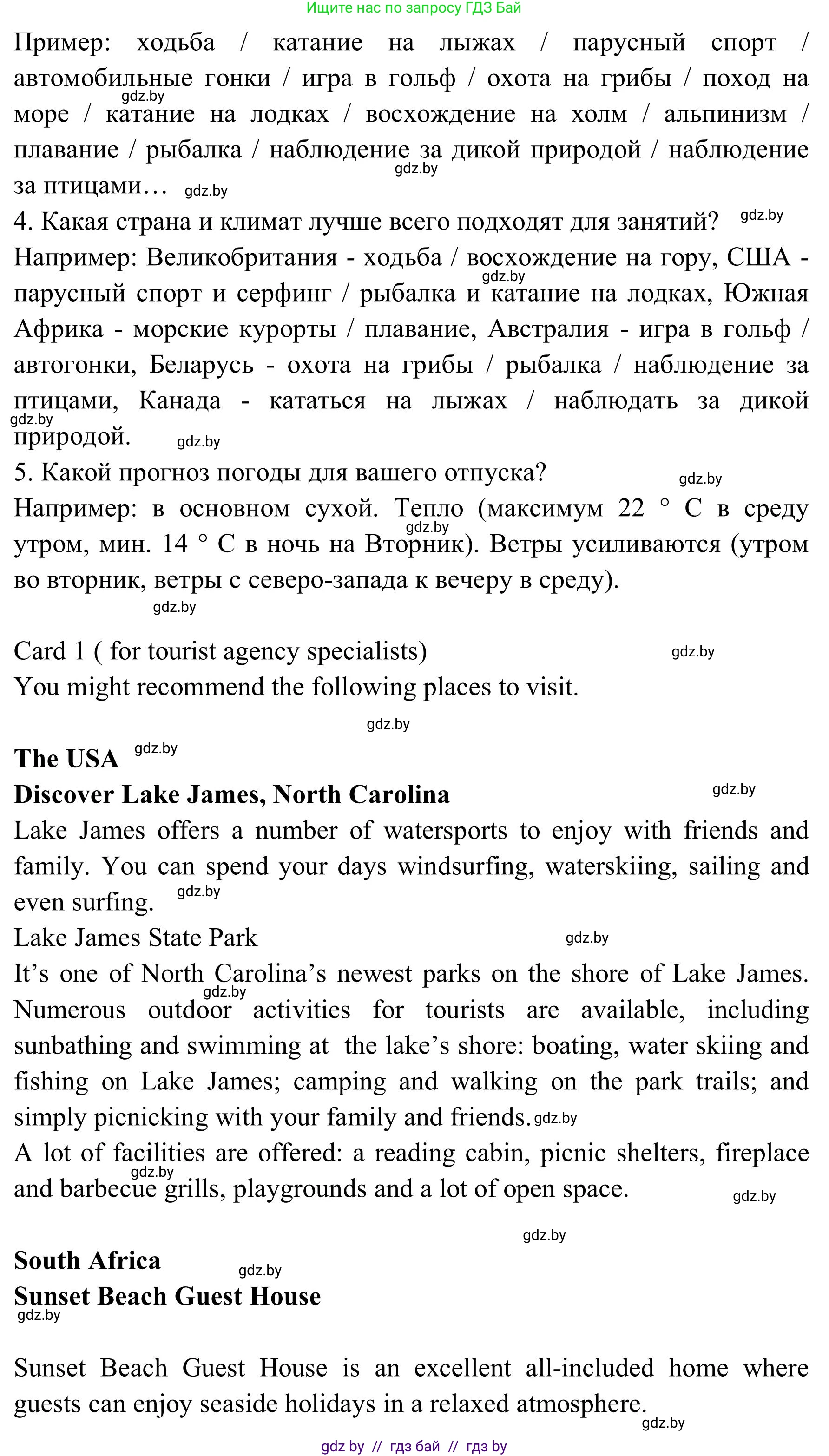 Английский язык (english), 9 класс Учебник (Student's book), авторы: Лапицкая Людмила Михайловна (Lapitskaya Ludmila), Демченко Наталья Валентиновна, Волков Андрей Валерьевич, Калишевич Алла Ивановна, Севрюкова Татьяна Юрьевна, Юхнель Наталья Валентиновна, издательство Вышэйшая школа, Минск, 2018, страница 213, номер 1, Решение 2 (продолжение 4)