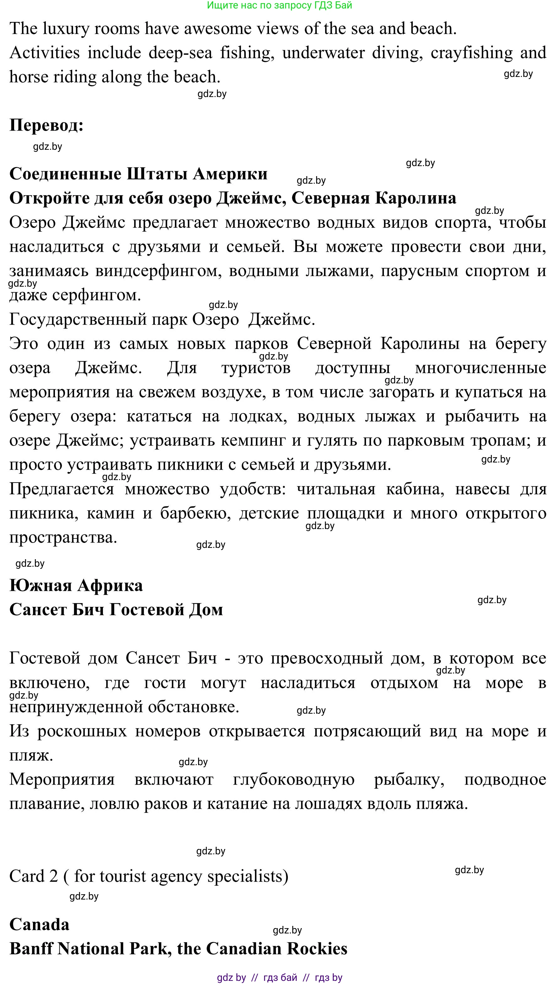 Английский язык (english), 9 класс Учебник (Student's book), авторы: Лапицкая Людмила Михайловна (Lapitskaya Ludmila), Демченко Наталья Валентиновна, Волков Андрей Валерьевич, Калишевич Алла Ивановна, Севрюкова Татьяна Юрьевна, Юхнель Наталья Валентиновна, издательство Вышэйшая школа, Минск, 2018, страница 213, номер 1, Решение 2 (продолжение 5)