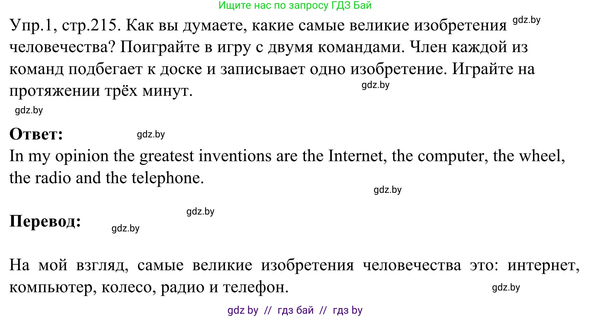 Английский язык (english), 9 класс Учебник (Student's book), авторы: Лапицкая Людмила Михайловна (Lapitskaya Ludmila), Демченко Наталья Валентиновна, Волков Андрей Валерьевич, Калишевич Алла Ивановна, Севрюкова Татьяна Юрьевна, Юхнель Наталья Валентиновна, издательство Вышэйшая школа, Минск, 2018, страница 215, номер 1, Решение 2
