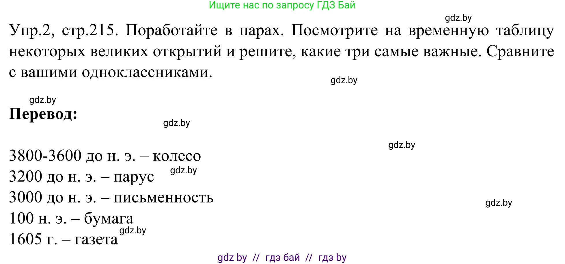 Английский язык (english), 9 класс Учебник (Student's book), авторы: Лапицкая Людмила Михайловна (Lapitskaya Ludmila), Демченко Наталья Валентиновна, Волков Андрей Валерьевич, Калишевич Алла Ивановна, Севрюкова Татьяна Юрьевна, Юхнель Наталья Валентиновна, издательство Вышэйшая школа, Минск, 2018, страница 215, номер 2, Решение 2