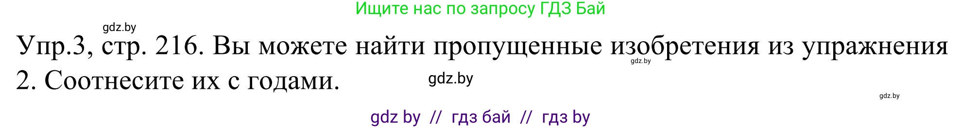 Английский язык (english), 9 класс Учебник (Student's book), авторы: Лапицкая Людмила Михайловна (Lapitskaya Ludmila), Демченко Наталья Валентиновна, Волков Андрей Валерьевич, Калишевич Алла Ивановна, Севрюкова Татьяна Юрьевна, Юхнель Наталья Валентиновна, издательство Вышэйшая школа, Минск, 2018, страница 216, номер 3, Решение 2