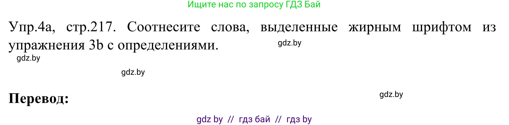 Английский язык (english), 9 класс Учебник (Student's book), авторы: Лапицкая Людмила Михайловна (Lapitskaya Ludmila), Демченко Наталья Валентиновна, Волков Андрей Валерьевич, Калишевич Алла Ивановна, Севрюкова Татьяна Юрьевна, Юхнель Наталья Валентиновна, издательство Вышэйшая школа, Минск, 2018, страница 217, номер 4, Решение 2