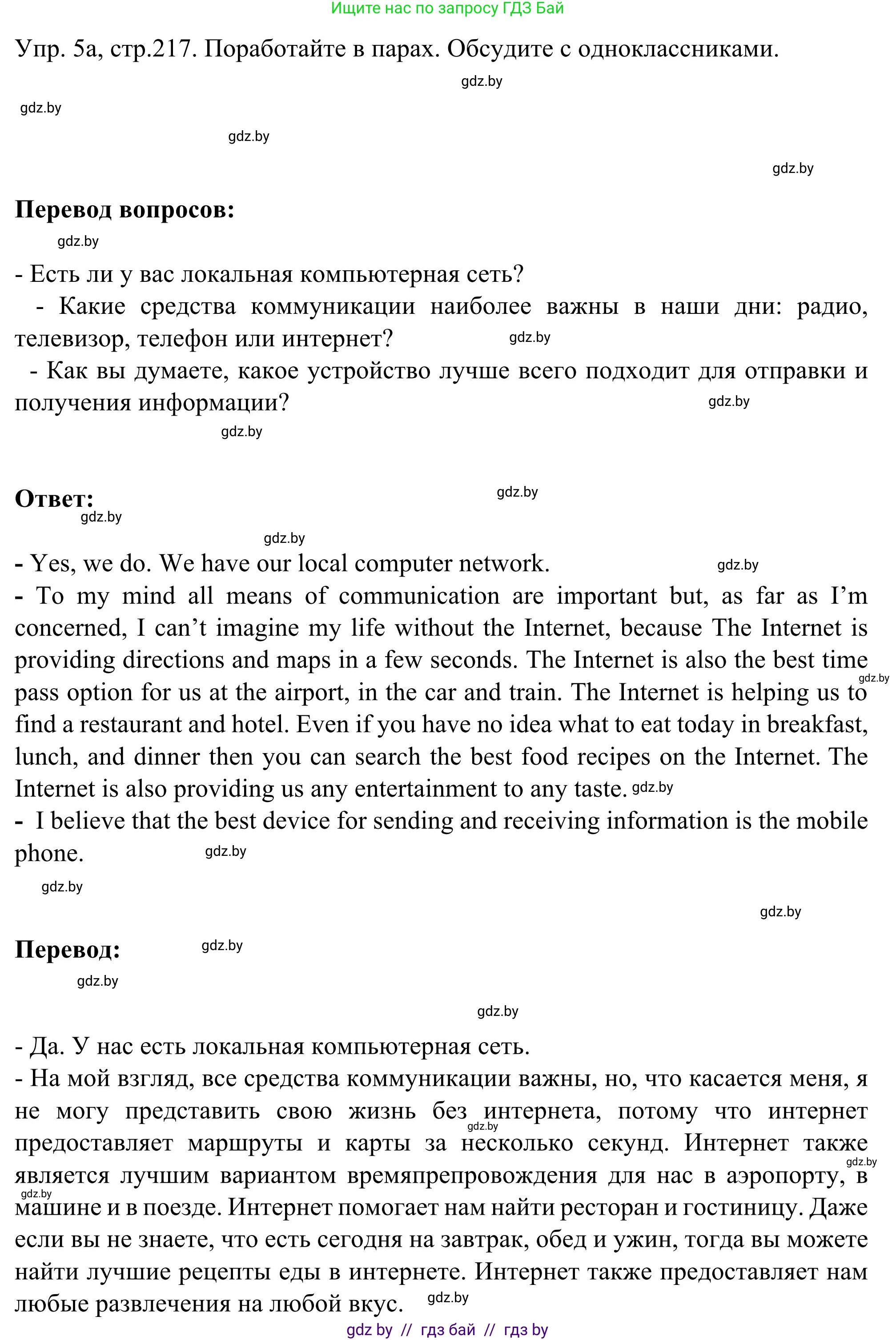 Английский язык (english), 9 класс Учебник (Student's book), авторы: Лапицкая Людмила Михайловна (Lapitskaya Ludmila), Демченко Наталья Валентиновна, Волков Андрей Валерьевич, Калишевич Алла Ивановна, Севрюкова Татьяна Юрьевна, Юхнель Наталья Валентиновна, издательство Вышэйшая школа, Минск, 2018, страница 217, номер 5, Решение 2