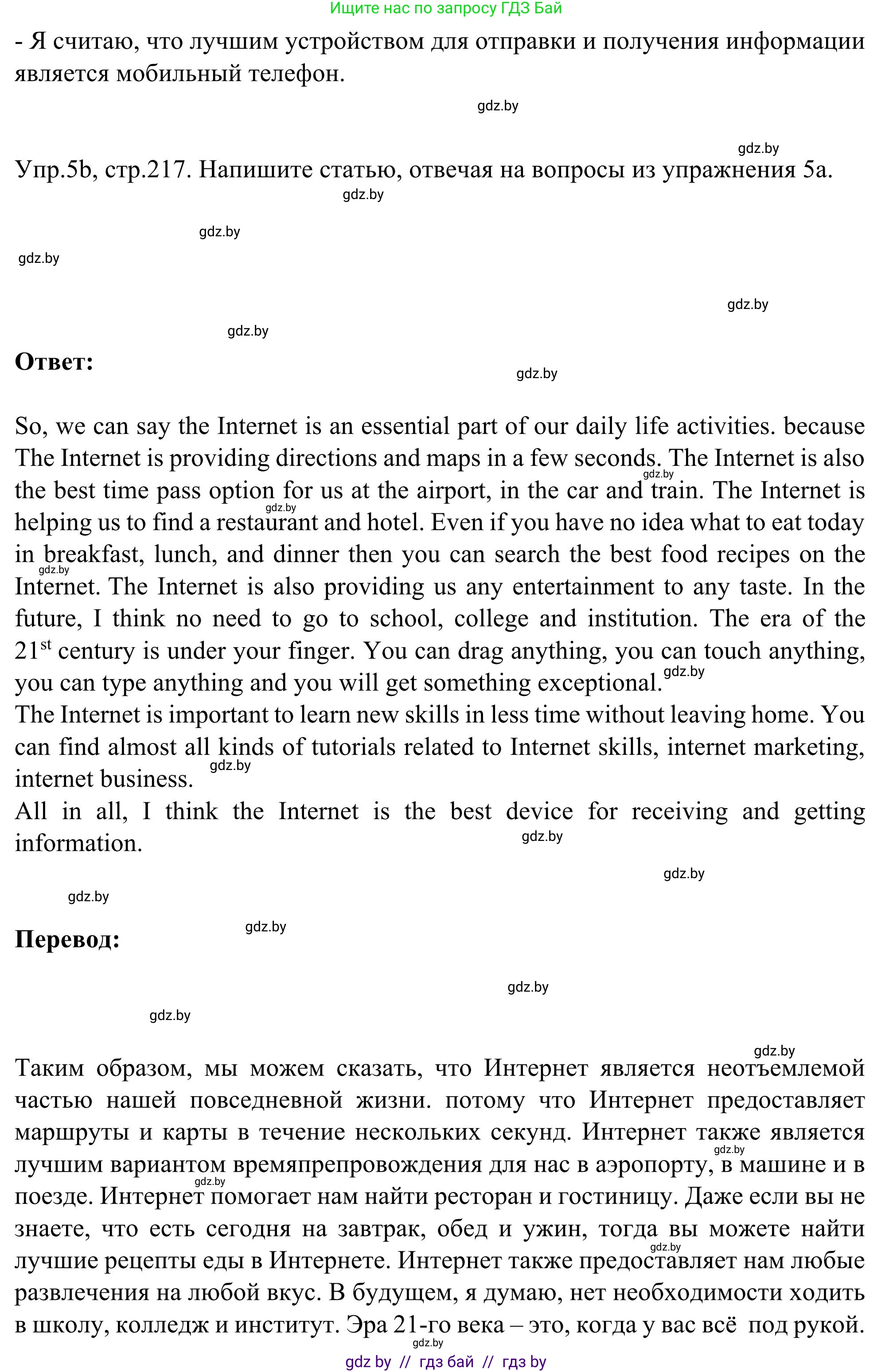 Английский язык (english), 9 класс Учебник (Student's book), авторы: Лапицкая Людмила Михайловна (Lapitskaya Ludmila), Демченко Наталья Валентиновна, Волков Андрей Валерьевич, Калишевич Алла Ивановна, Севрюкова Татьяна Юрьевна, Юхнель Наталья Валентиновна, издательство Вышэйшая школа, Минск, 2018, страница 217, номер 5, Решение 2 (продолжение 2)