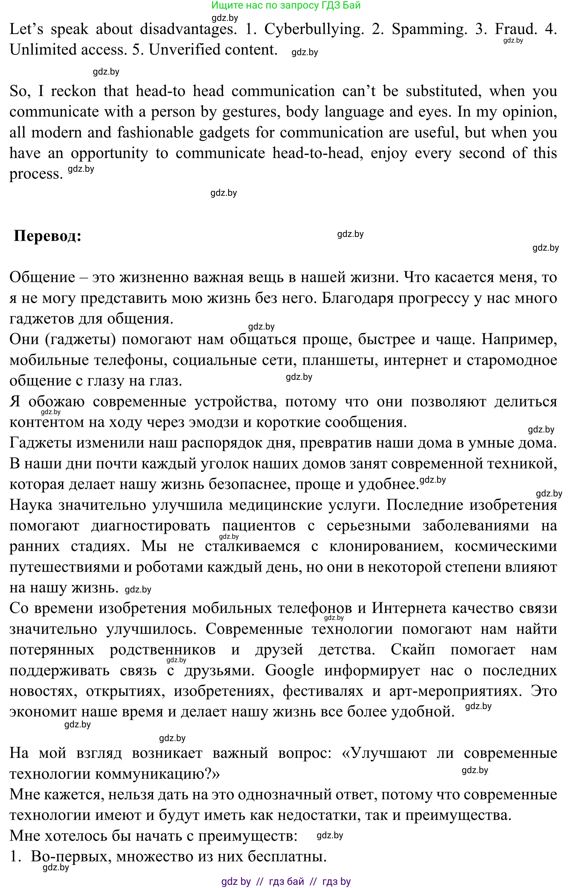 Английский язык (english), 9 класс Учебник (Student's book), авторы: Лапицкая Людмила Михайловна (Lapitskaya Ludmila), Демченко Наталья Валентиновна, Волков Андрей Валерьевич, Калишевич Алла Ивановна, Севрюкова Татьяна Юрьевна, Юхнель Наталья Валентиновна, издательство Вышэйшая школа, Минск, 2018, страница 245, Решение 2 (продолжение 2)