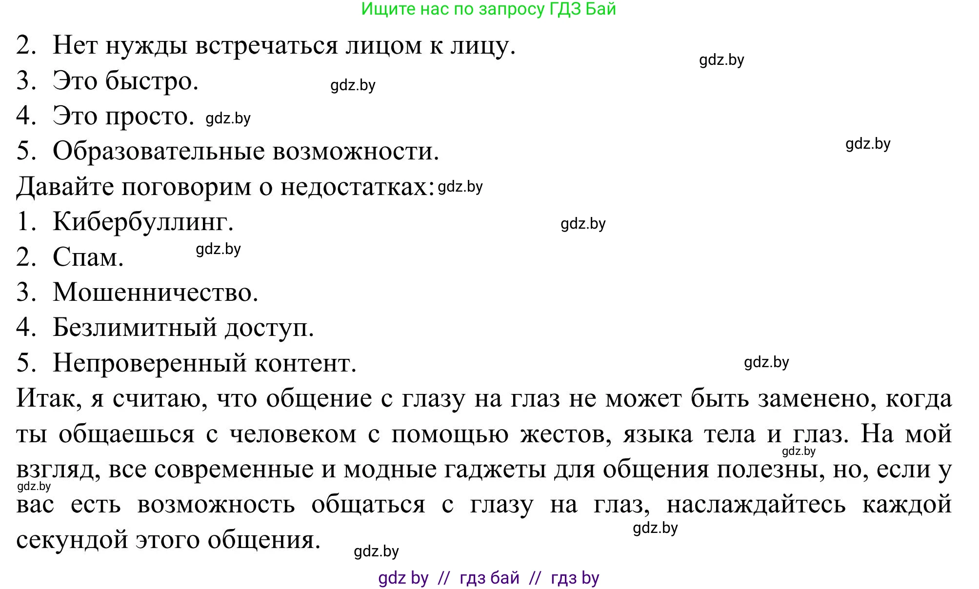 Английский язык (english), 9 класс Учебник (Student's book), авторы: Лапицкая Людмила Михайловна (Lapitskaya Ludmila), Демченко Наталья Валентиновна, Волков Андрей Валерьевич, Калишевич Алла Ивановна, Севрюкова Татьяна Юрьевна, Юхнель Наталья Валентиновна, издательство Вышэйшая школа, Минск, 2018, страница 245, Решение 2 (продолжение 3)