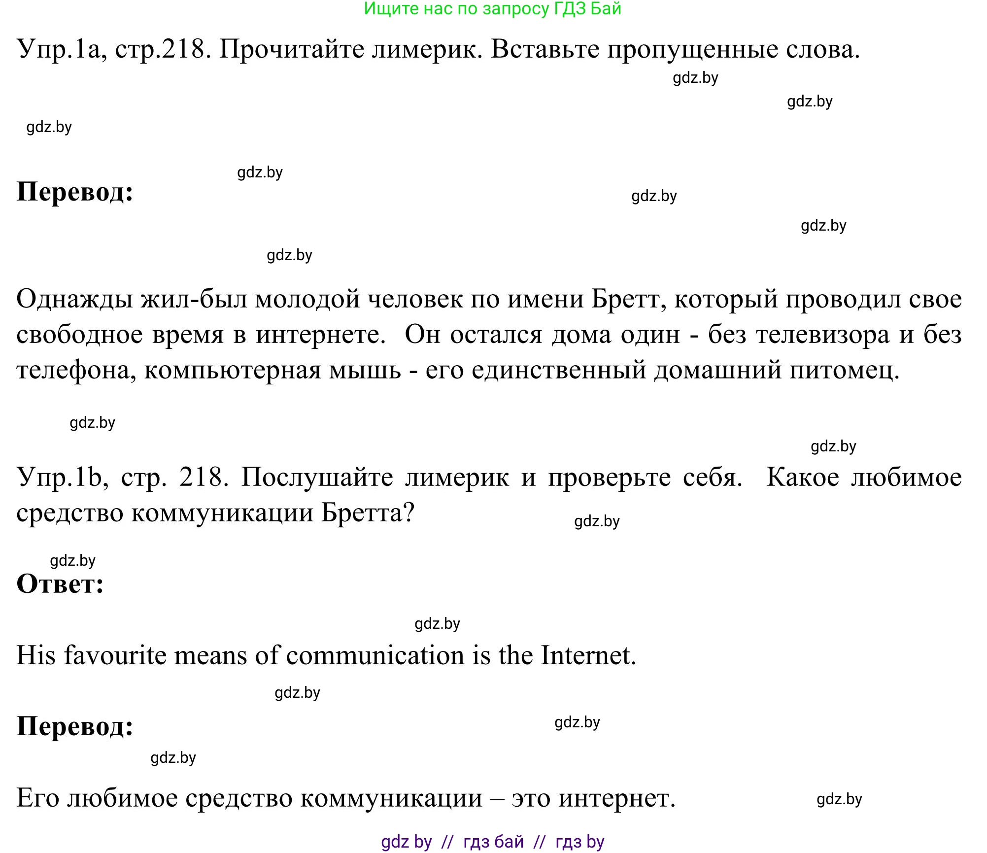 Английский язык (english), 9 класс Учебник (Student's book), авторы: Лапицкая Людмила Михайловна (Lapitskaya Ludmila), Демченко Наталья Валентиновна, Волков Андрей Валерьевич, Калишевич Алла Ивановна, Севрюкова Татьяна Юрьевна, Юхнель Наталья Валентиновна, издательство Вышэйшая школа, Минск, 2018, страница 218, номер 1, Решение 2