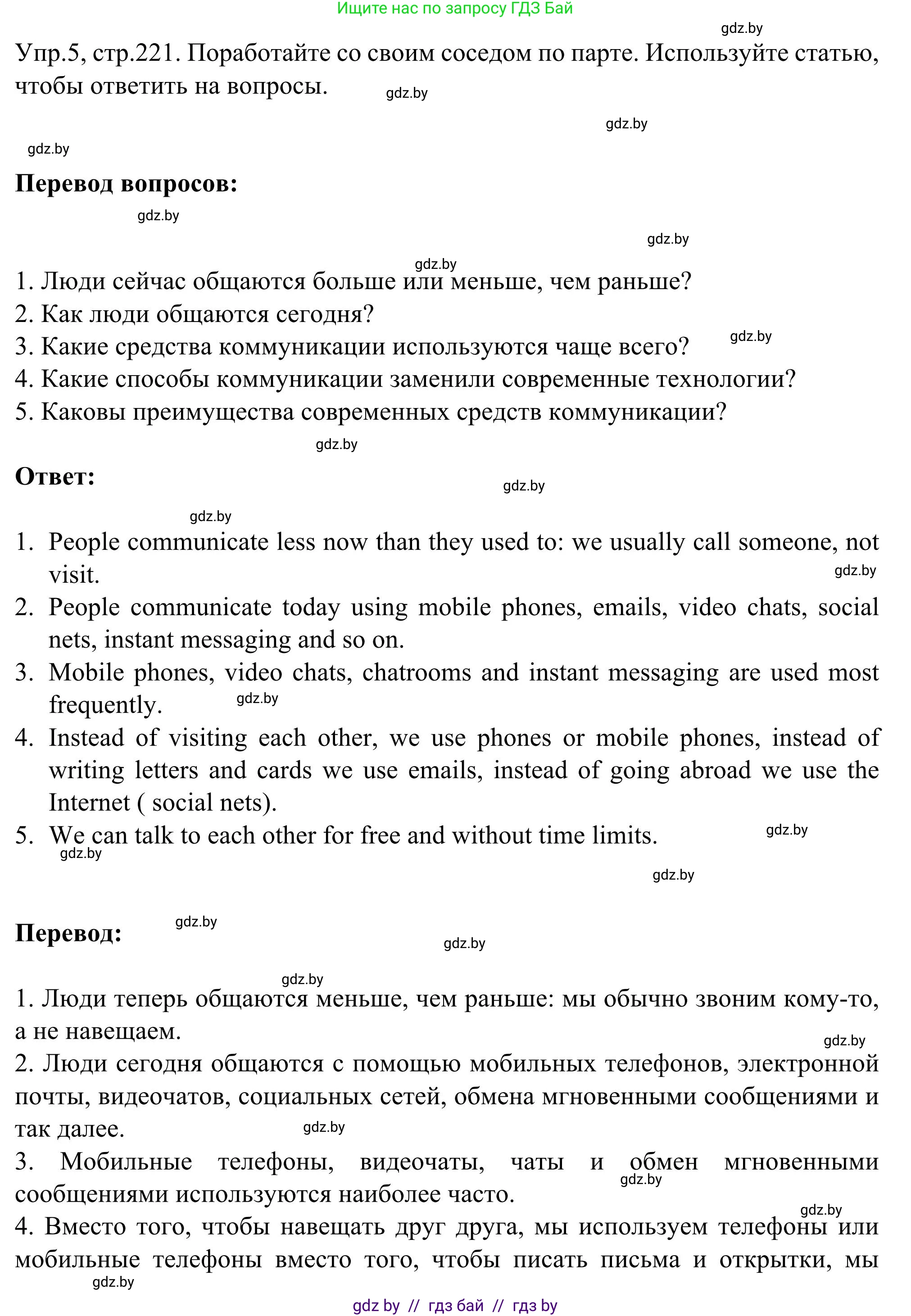 Английский язык (english), 9 класс Учебник (Student's book), авторы: Лапицкая Людмила Михайловна (Lapitskaya Ludmila), Демченко Наталья Валентиновна, Волков Андрей Валерьевич, Калишевич Алла Ивановна, Севрюкова Татьяна Юрьевна, Юхнель Наталья Валентиновна, издательство Вышэйшая школа, Минск, 2018, страница 221, номер 5, Решение 2