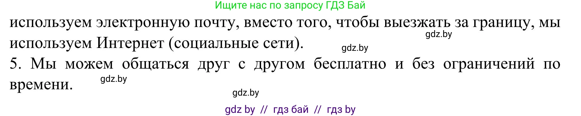 Английский язык (english), 9 класс Учебник (Student's book), авторы: Лапицкая Людмила Михайловна (Lapitskaya Ludmila), Демченко Наталья Валентиновна, Волков Андрей Валерьевич, Калишевич Алла Ивановна, Севрюкова Татьяна Юрьевна, Юхнель Наталья Валентиновна, издательство Вышэйшая школа, Минск, 2018, страница 221, номер 5, Решение 2 (продолжение 2)