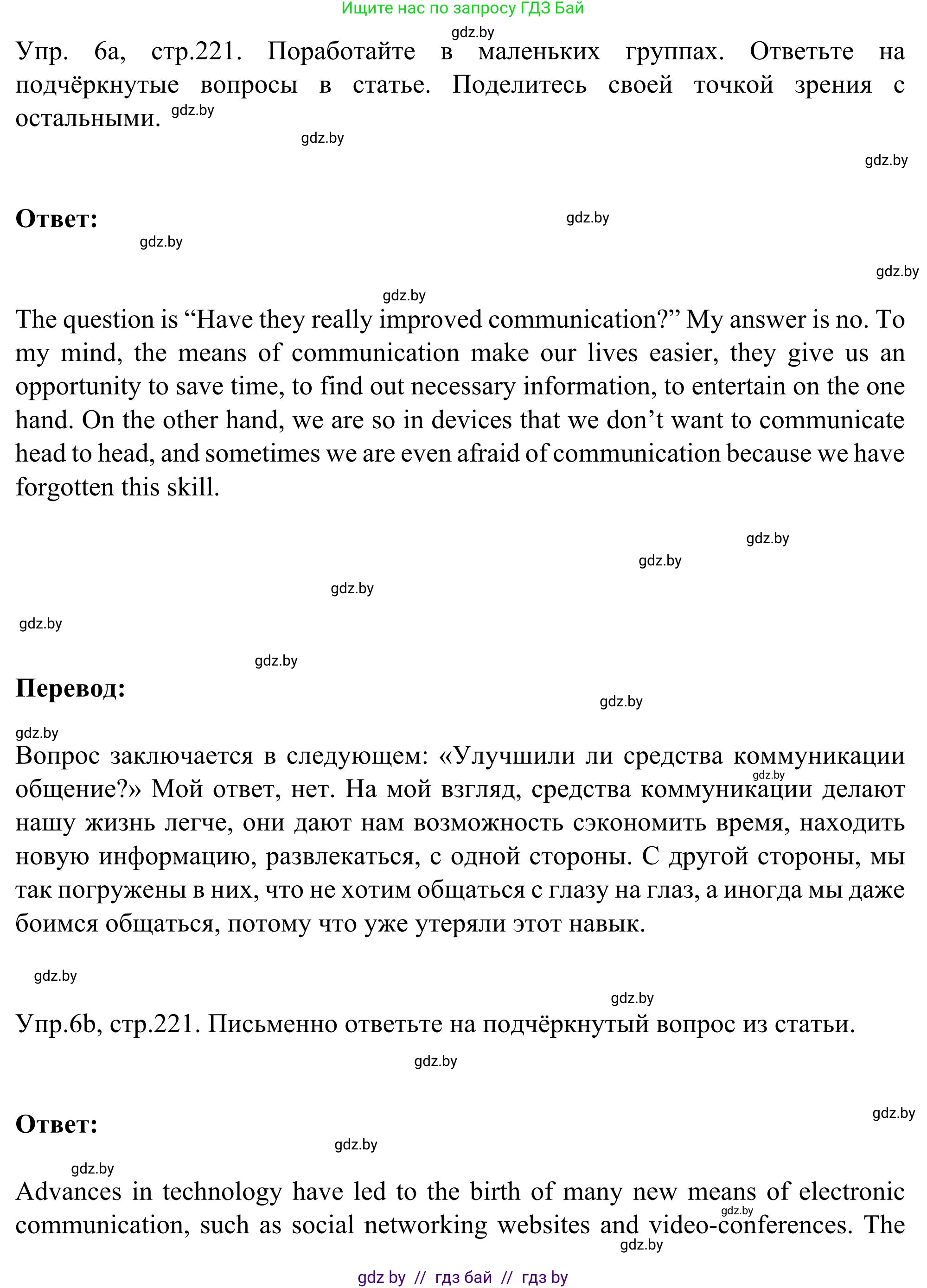 Английский язык (english), 9 класс Учебник (Student's book), авторы: Лапицкая Людмила Михайловна (Lapitskaya Ludmila), Демченко Наталья Валентиновна, Волков Андрей Валерьевич, Калишевич Алла Ивановна, Севрюкова Татьяна Юрьевна, Юхнель Наталья Валентиновна, издательство Вышэйшая школа, Минск, 2018, страница 221, номер 6, Решение 2