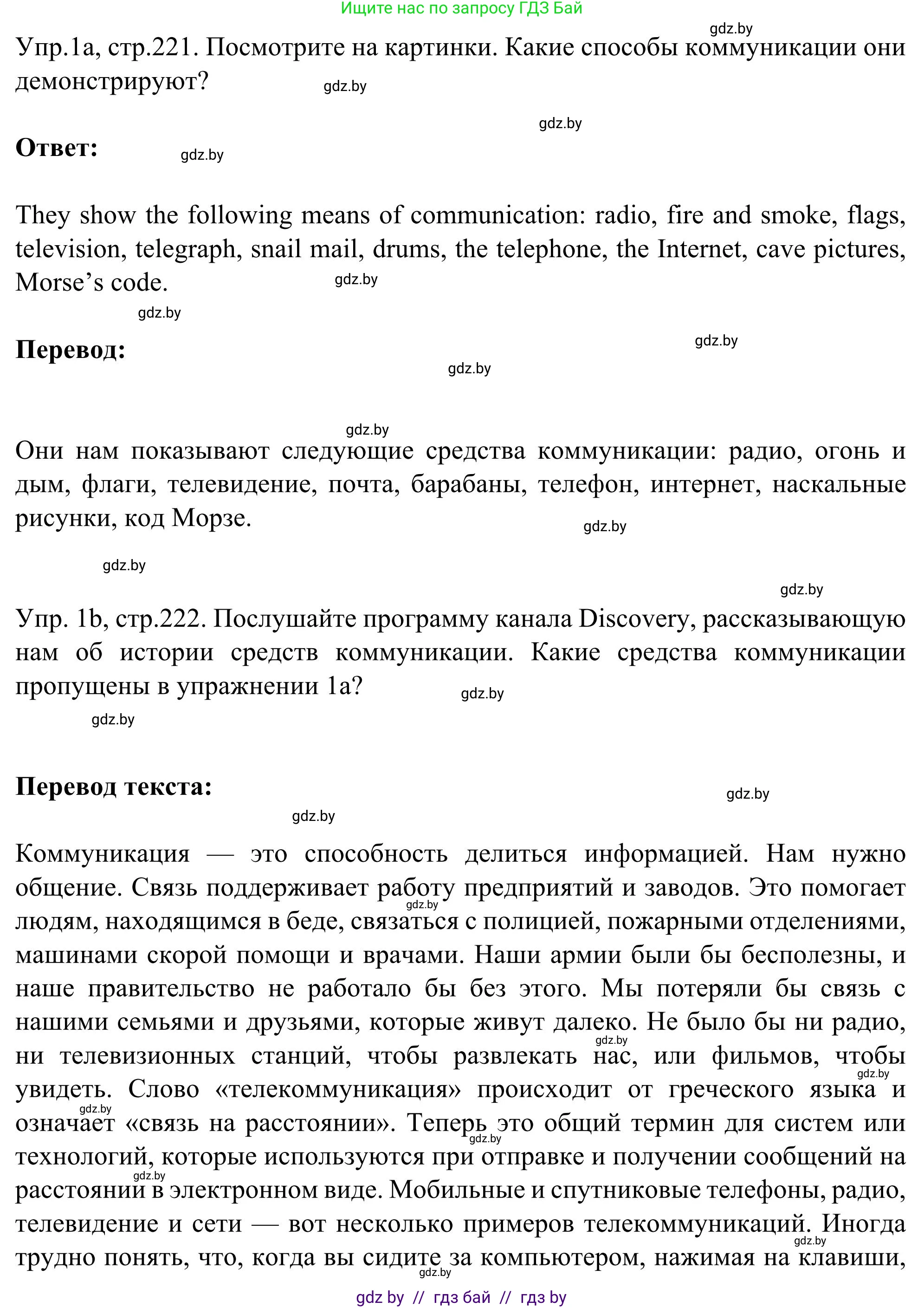 Английский язык (english), 9 класс Учебник (Student's book), авторы: Лапицкая Людмила Михайловна (Lapitskaya Ludmila), Демченко Наталья Валентиновна, Волков Андрей Валерьевич, Калишевич Алла Ивановна, Севрюкова Татьяна Юрьевна, Юхнель Наталья Валентиновна, издательство Вышэйшая школа, Минск, 2018, страница 221, номер 1, Решение 2