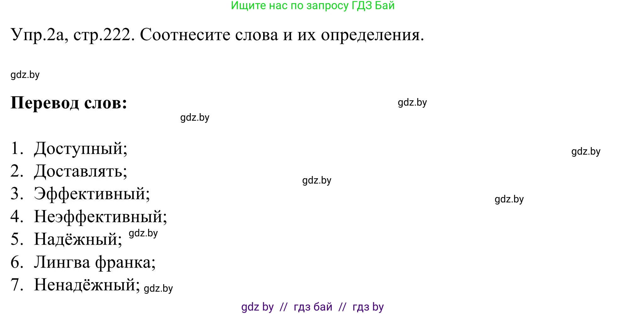 Английский язык (english), 9 класс Учебник (Student's book), авторы: Лапицкая Людмила Михайловна (Lapitskaya Ludmila), Демченко Наталья Валентиновна, Волков Андрей Валерьевич, Калишевич Алла Ивановна, Севрюкова Татьяна Юрьевна, Юхнель Наталья Валентиновна, издательство Вышэйшая школа, Минск, 2018, страница 222, номер 2, Решение 2