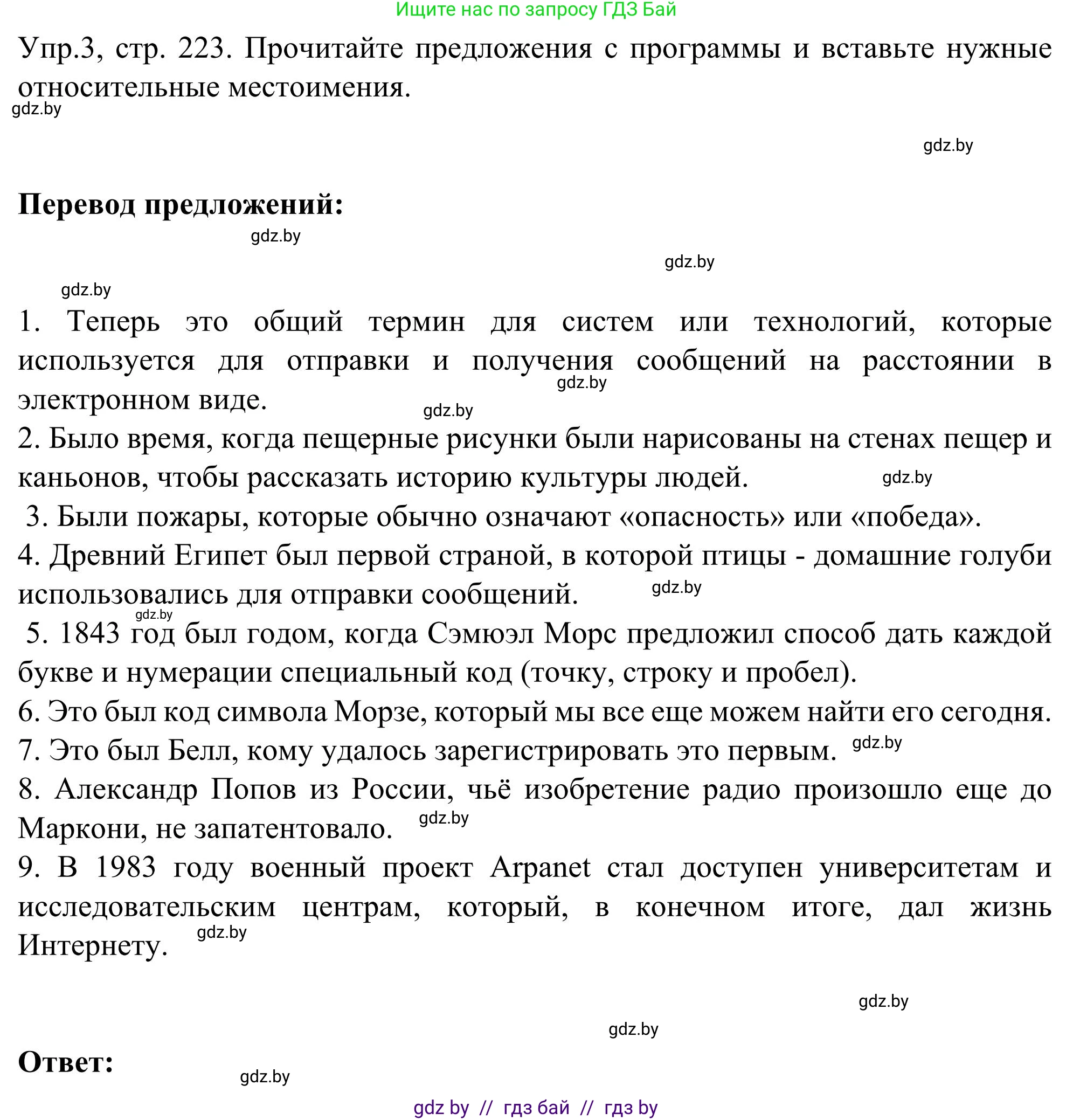 Английский язык (english), 9 класс Учебник (Student's book), авторы: Лапицкая Людмила Михайловна (Lapitskaya Ludmila), Демченко Наталья Валентиновна, Волков Андрей Валерьевич, Калишевич Алла Ивановна, Севрюкова Татьяна Юрьевна, Юхнель Наталья Валентиновна, издательство Вышэйшая школа, Минск, 2018, страница 223, номер 3, Решение 2