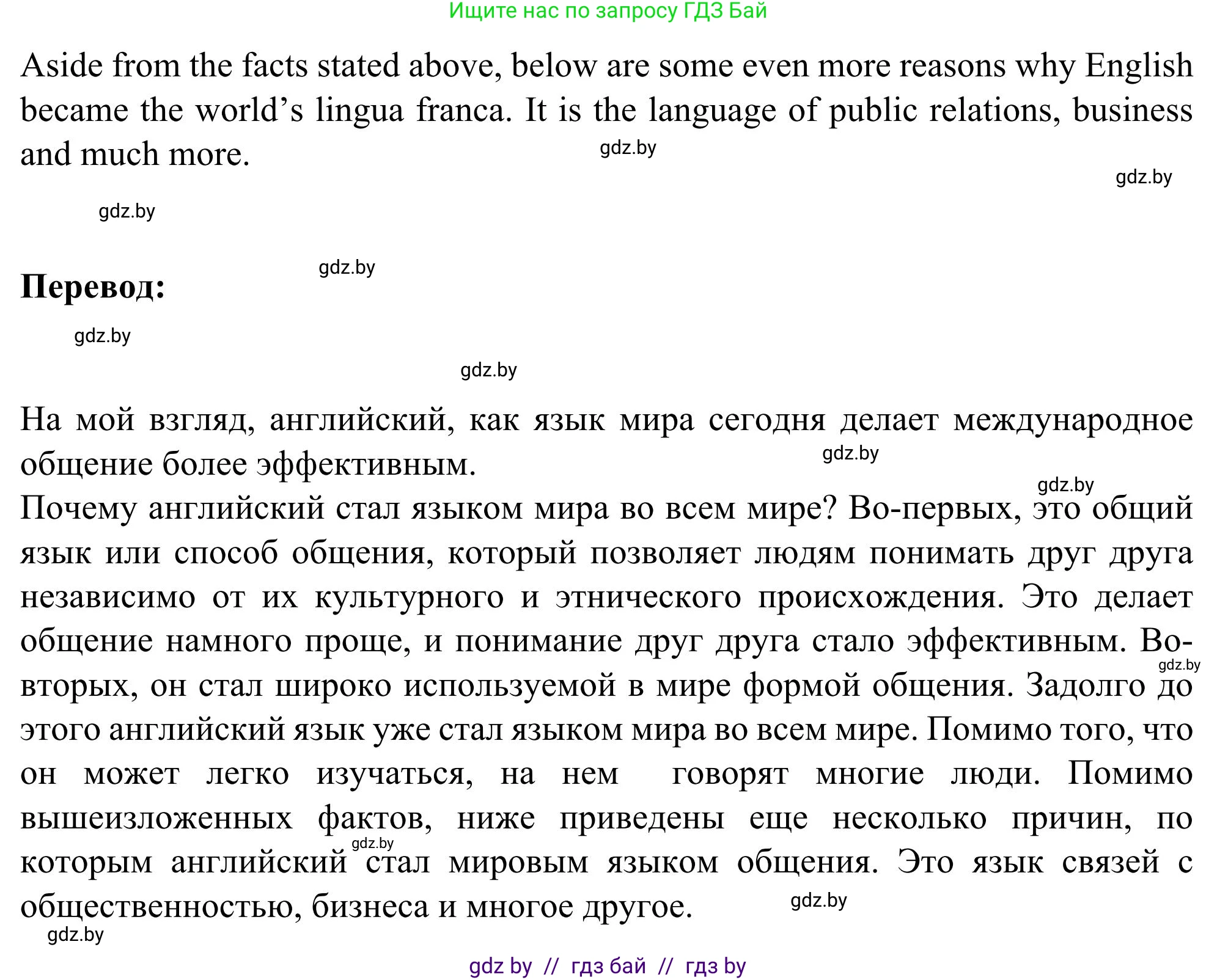 Английский язык (english), 9 класс Учебник (Student's book), авторы: Лапицкая Людмила Михайловна (Lapitskaya Ludmila), Демченко Наталья Валентиновна, Волков Андрей Валерьевич, Калишевич Алла Ивановна, Севрюкова Татьяна Юрьевна, Юхнель Наталья Валентиновна, издательство Вышэйшая школа, Минск, 2018, страница 224, номер 5, Решение 2 (продолжение 2)