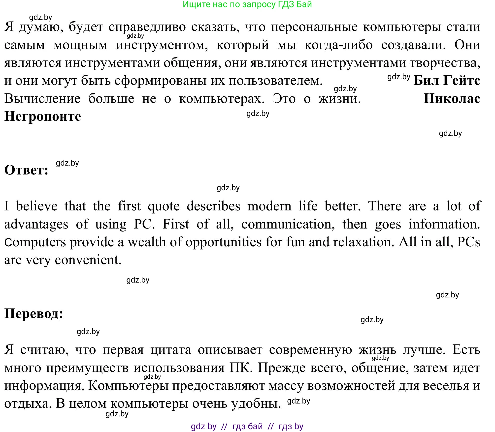 Английский язык (english), 9 класс Учебник (Student's book), авторы: Лапицкая Людмила Михайловна (Lapitskaya Ludmila), Демченко Наталья Валентиновна, Волков Андрей Валерьевич, Калишевич Алла Ивановна, Севрюкова Татьяна Юрьевна, Юхнель Наталья Валентиновна, издательство Вышэйшая школа, Минск, 2018, страница 225, номер 1, Решение 2 (продолжение 2)