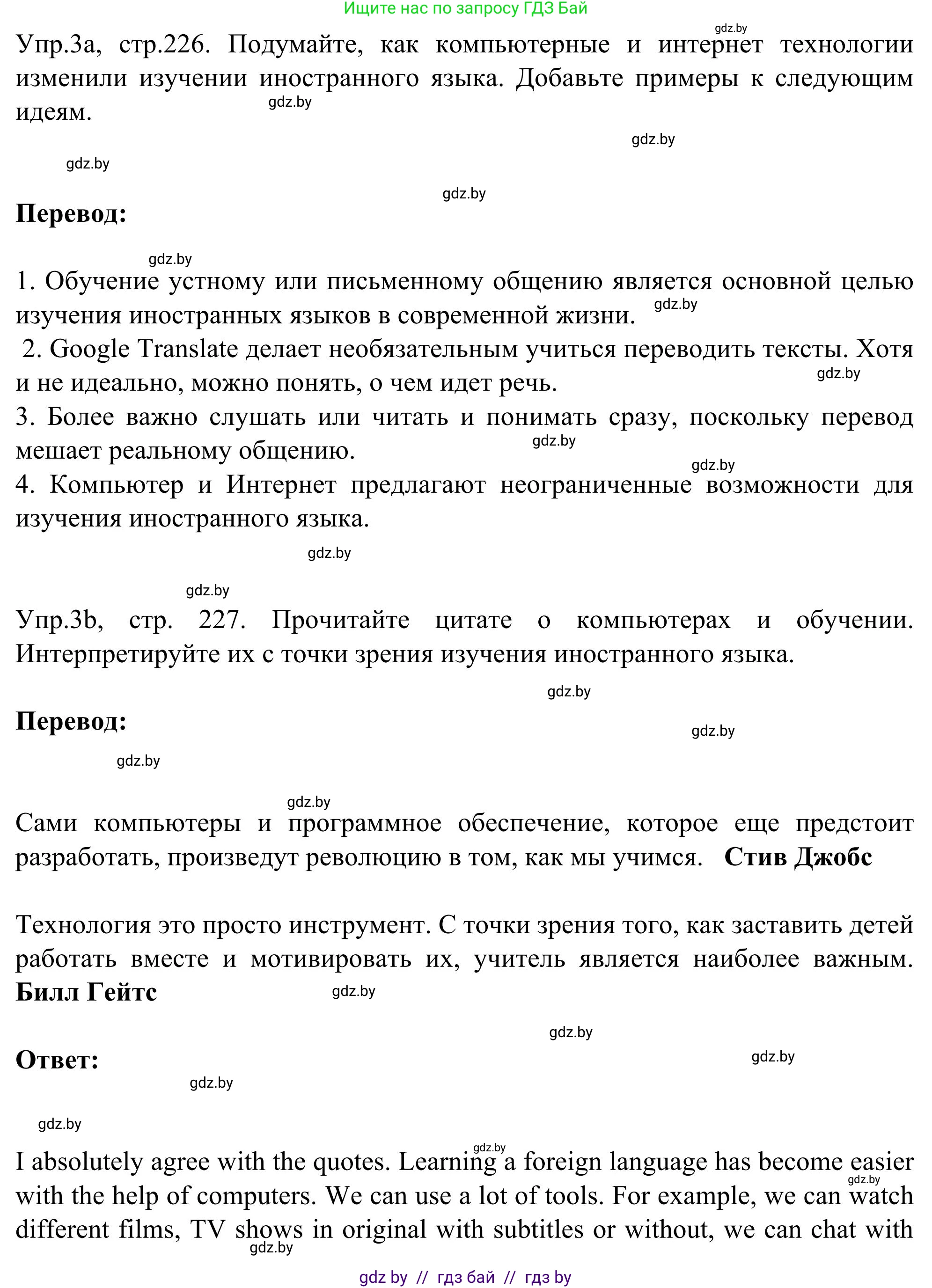Английский язык (english), 9 класс Учебник (Student's book), авторы: Лапицкая Людмила Михайловна (Lapitskaya Ludmila), Демченко Наталья Валентиновна, Волков Андрей Валерьевич, Калишевич Алла Ивановна, Севрюкова Татьяна Юрьевна, Юхнель Наталья Валентиновна, издательство Вышэйшая школа, Минск, 2018, страница 226, номер 3, Решение 2