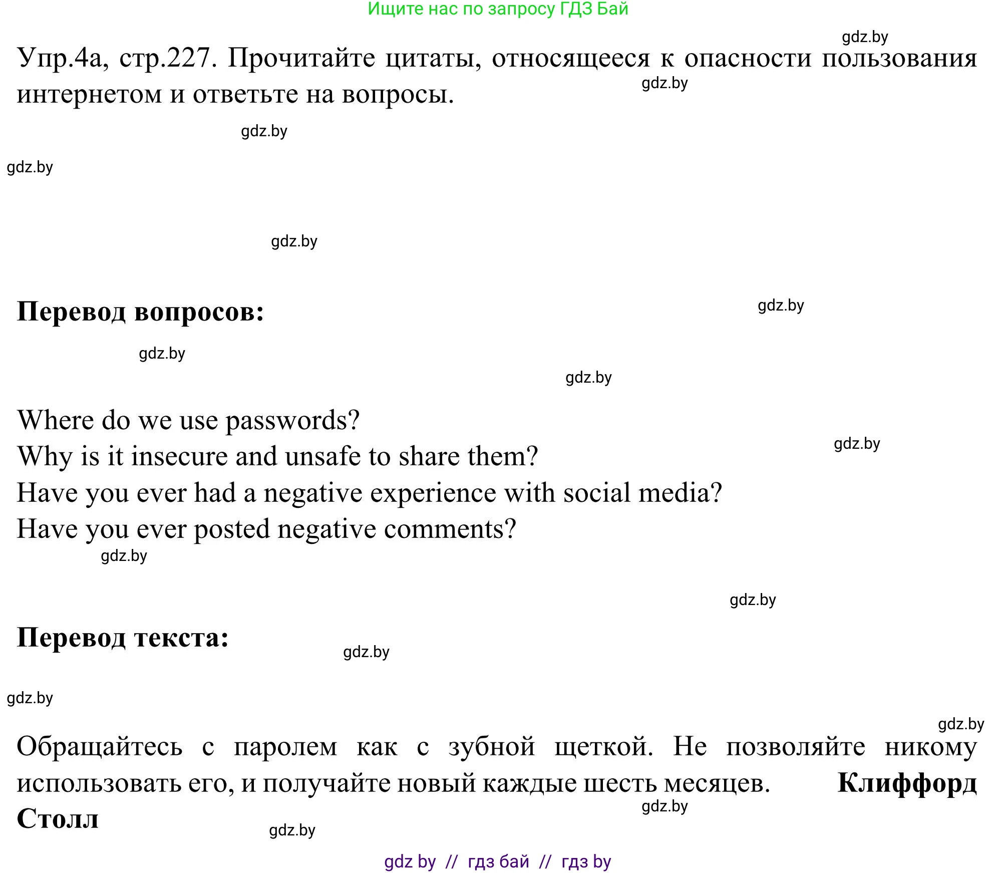 Английский язык (english), 9 класс Учебник (Student's book), авторы: Лапицкая Людмила Михайловна (Lapitskaya Ludmila), Демченко Наталья Валентиновна, Волков Андрей Валерьевич, Калишевич Алла Ивановна, Севрюкова Татьяна Юрьевна, Юхнель Наталья Валентиновна, издательство Вышэйшая школа, Минск, 2018, страница 227, номер 4, Решение 2