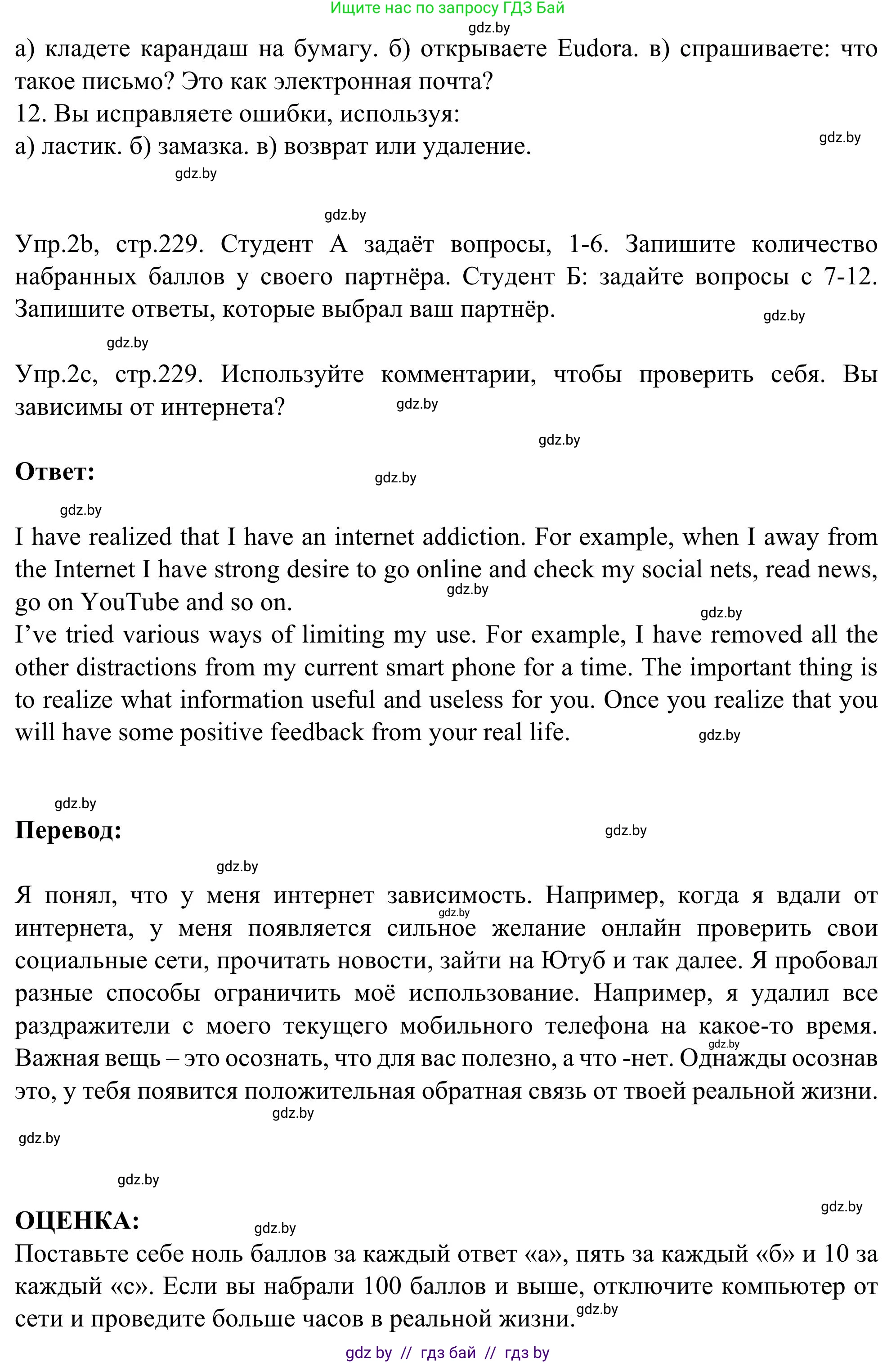 Английский язык (english), 9 класс Учебник (Student's book), авторы: Лапицкая Людмила Михайловна (Lapitskaya Ludmila), Демченко Наталья Валентиновна, Волков Андрей Валерьевич, Калишевич Алла Ивановна, Севрюкова Татьяна Юрьевна, Юхнель Наталья Валентиновна, издательство Вышэйшая школа, Минск, 2018, страница 229, номер 2, Решение 2 (продолжение 3)