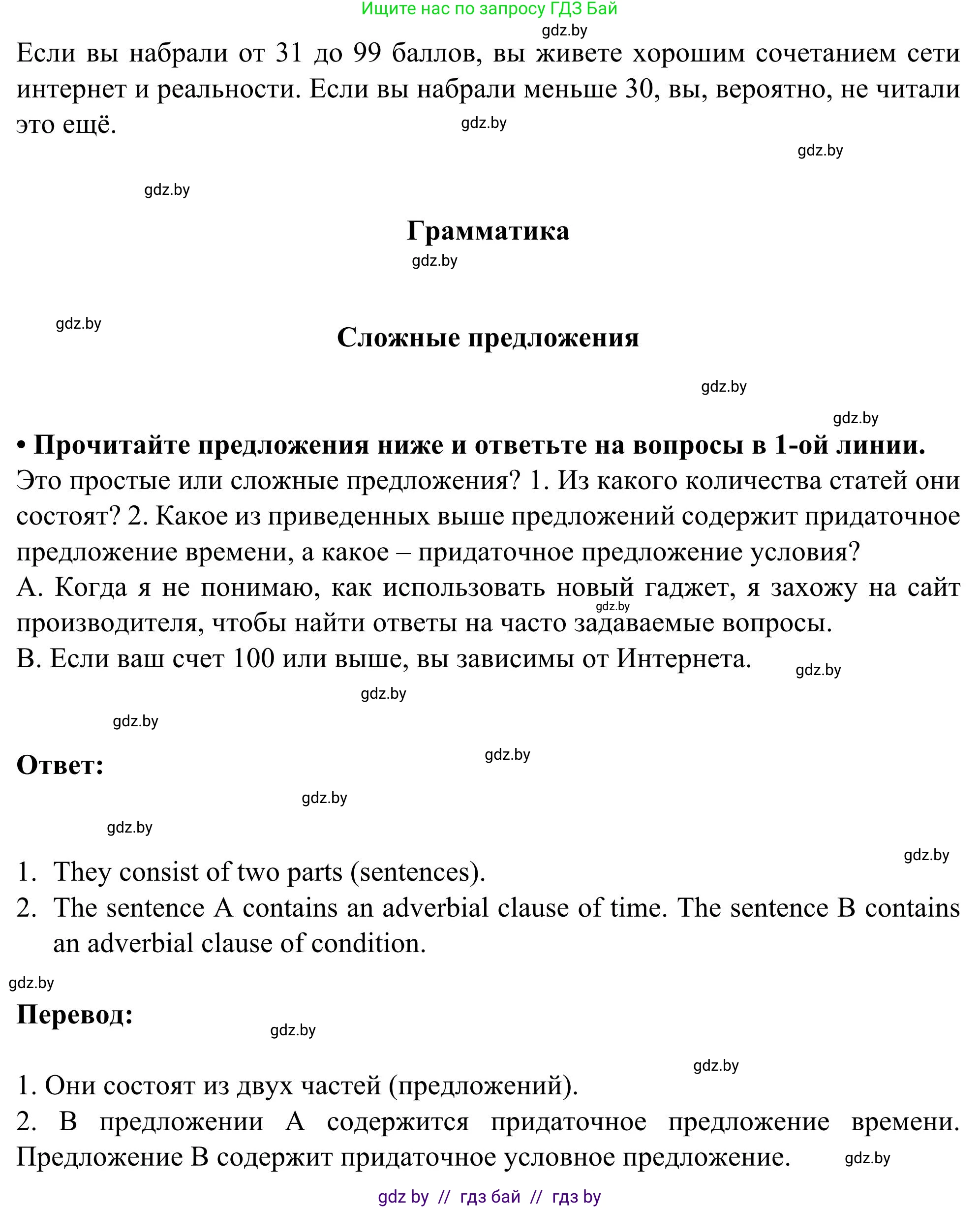 Английский язык (english), 9 класс Учебник (Student's book), авторы: Лапицкая Людмила Михайловна (Lapitskaya Ludmila), Демченко Наталья Валентиновна, Волков Андрей Валерьевич, Калишевич Алла Ивановна, Севрюкова Татьяна Юрьевна, Юхнель Наталья Валентиновна, издательство Вышэйшая школа, Минск, 2018, страница 229, номер 2, Решение 2 (продолжение 4)