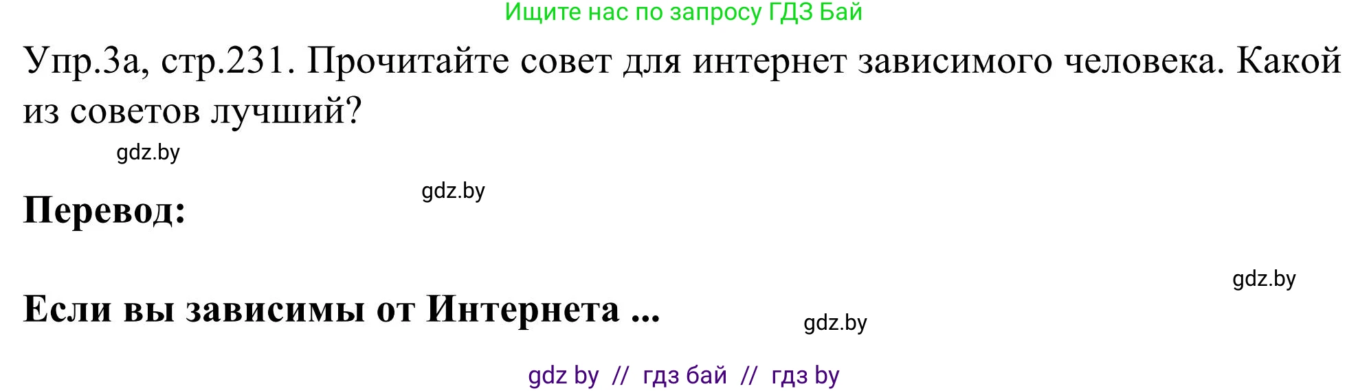 Английский язык (english), 9 класс Учебник (Student's book), авторы: Лапицкая Людмила Михайловна (Lapitskaya Ludmila), Демченко Наталья Валентиновна, Волков Андрей Валерьевич, Калишевич Алла Ивановна, Севрюкова Татьяна Юрьевна, Юхнель Наталья Валентиновна, издательство Вышэйшая школа, Минск, 2018, страница 231, номер 3, Решение 2