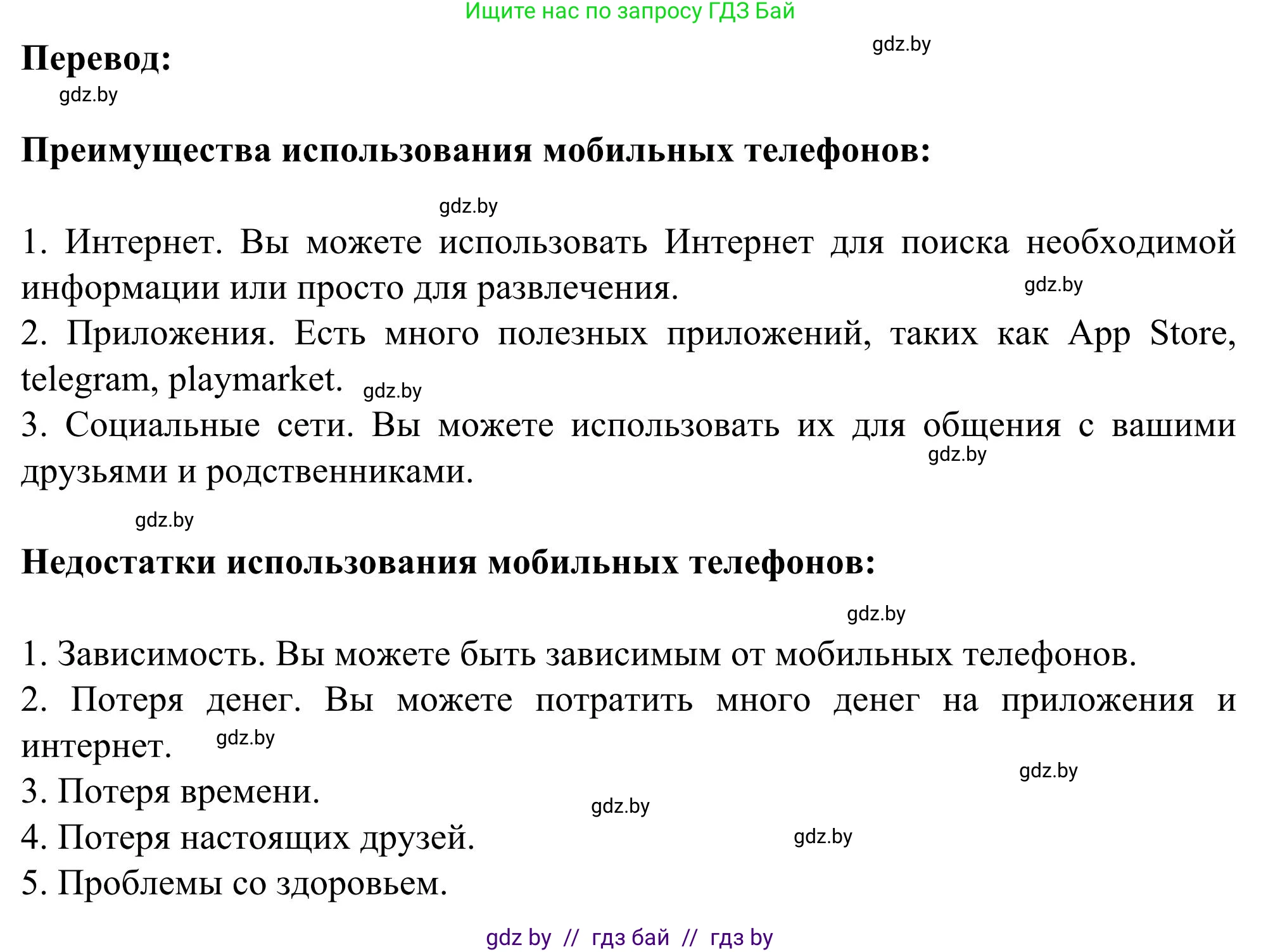 Английский язык (english), 9 класс Учебник (Student's book), авторы: Лапицкая Людмила Михайловна (Lapitskaya Ludmila), Демченко Наталья Валентиновна, Волков Андрей Валерьевич, Калишевич Алла Ивановна, Севрюкова Татьяна Юрьевна, Юхнель Наталья Валентиновна, издательство Вышэйшая школа, Минск, 2018, страница 232, номер 1, Решение 2 (продолжение 2)