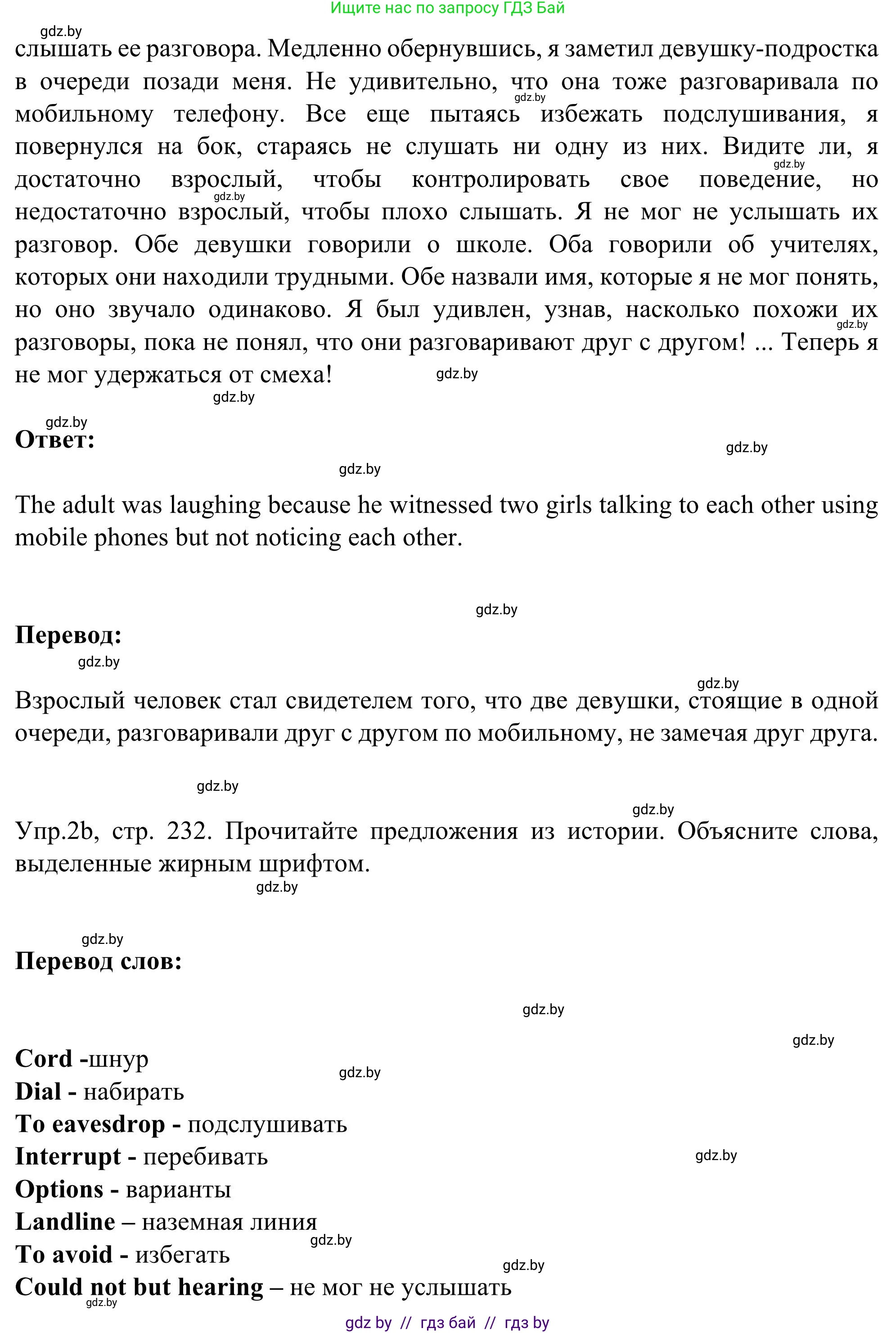 Английский язык (english), 9 класс Учебник (Student's book), авторы: Лапицкая Людмила Михайловна (Lapitskaya Ludmila), Демченко Наталья Валентиновна, Волков Андрей Валерьевич, Калишевич Алла Ивановна, Севрюкова Татьяна Юрьевна, Юхнель Наталья Валентиновна, издательство Вышэйшая школа, Минск, 2018, страница 232, номер 2, Решение 2 (продолжение 3)