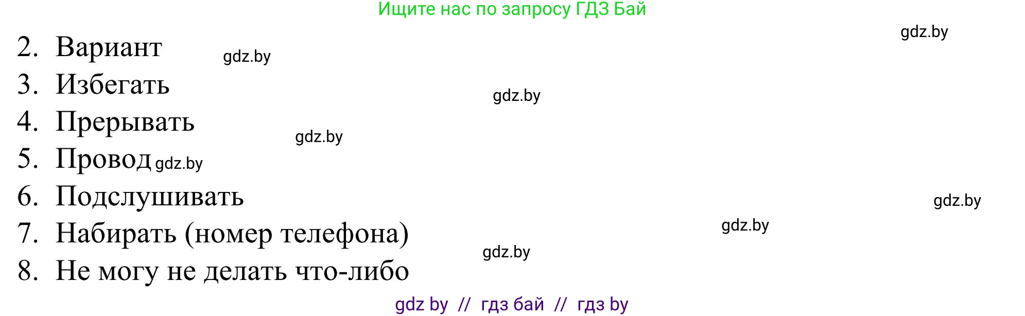 Английский язык (english), 9 класс Учебник (Student's book), авторы: Лапицкая Людмила Михайловна (Lapitskaya Ludmila), Демченко Наталья Валентиновна, Волков Андрей Валерьевич, Калишевич Алла Ивановна, Севрюкова Татьяна Юрьевна, Юхнель Наталья Валентиновна, издательство Вышэйшая школа, Минск, 2018, страница 232, номер 2, Решение 2 (продолжение 5)